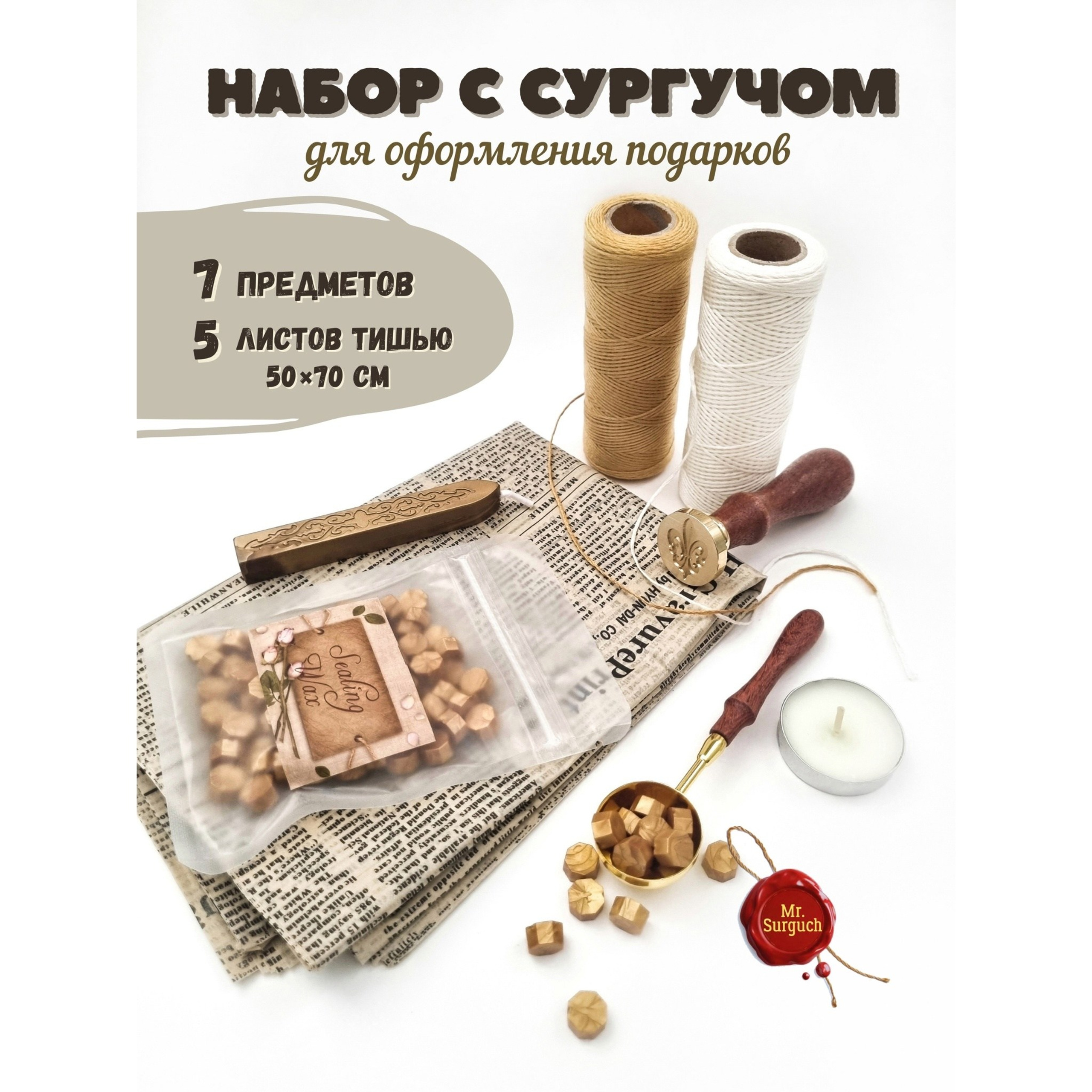 ПОДАРОЧНЫЙ НАБОР с тишью и шнурами