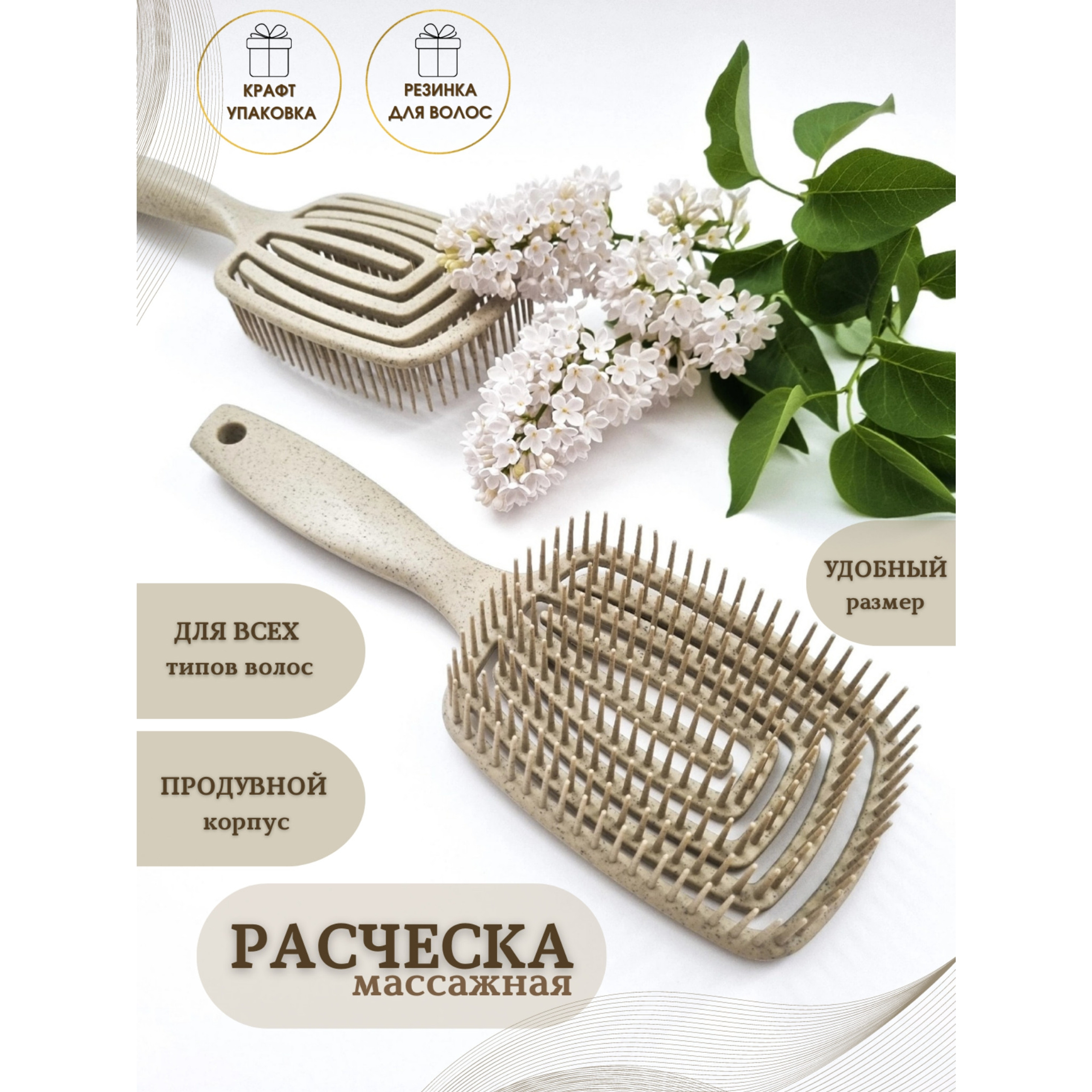 РАСЧЕСКИ продувные женские