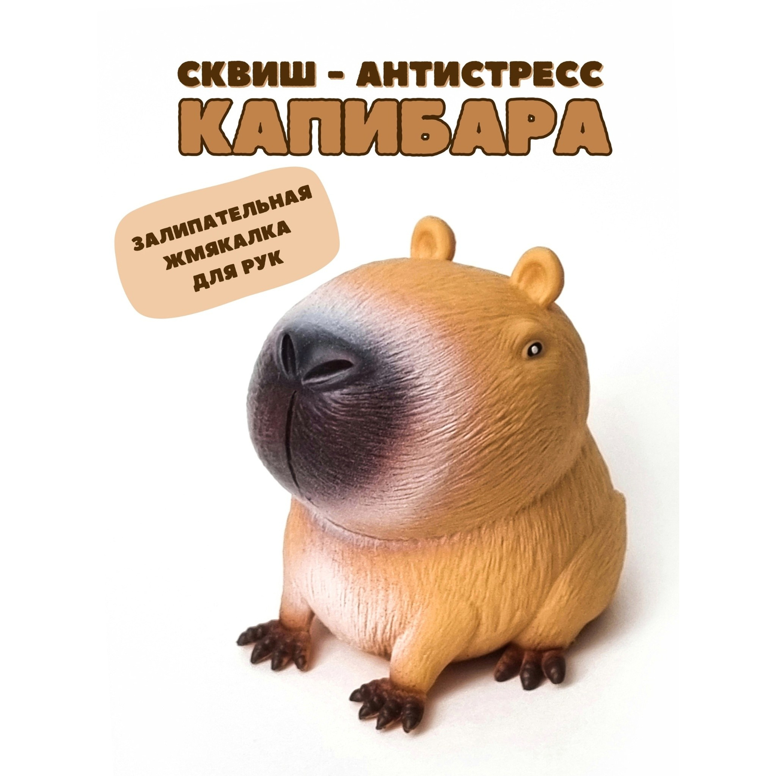 СКВИШИ антистресс