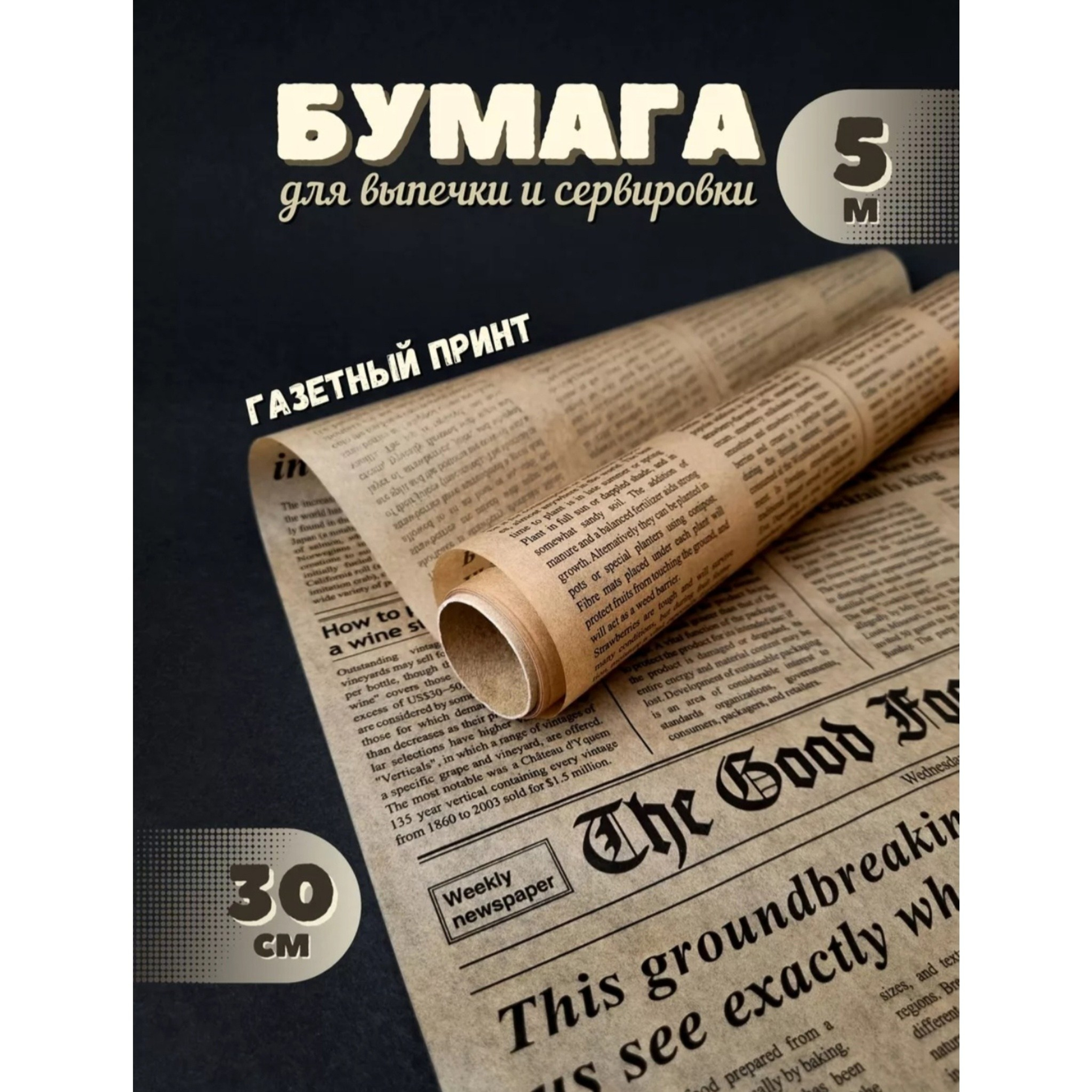 БУМАГА ДЛЯ ВЫПЕЧКИ С ПРИНТОМ