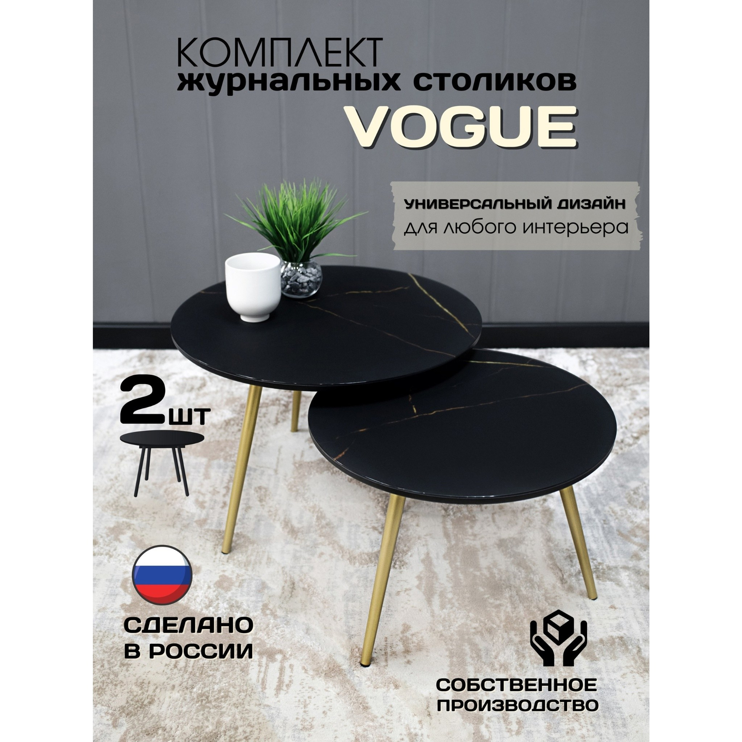 КОМПЛЕКТ журнальных столиков