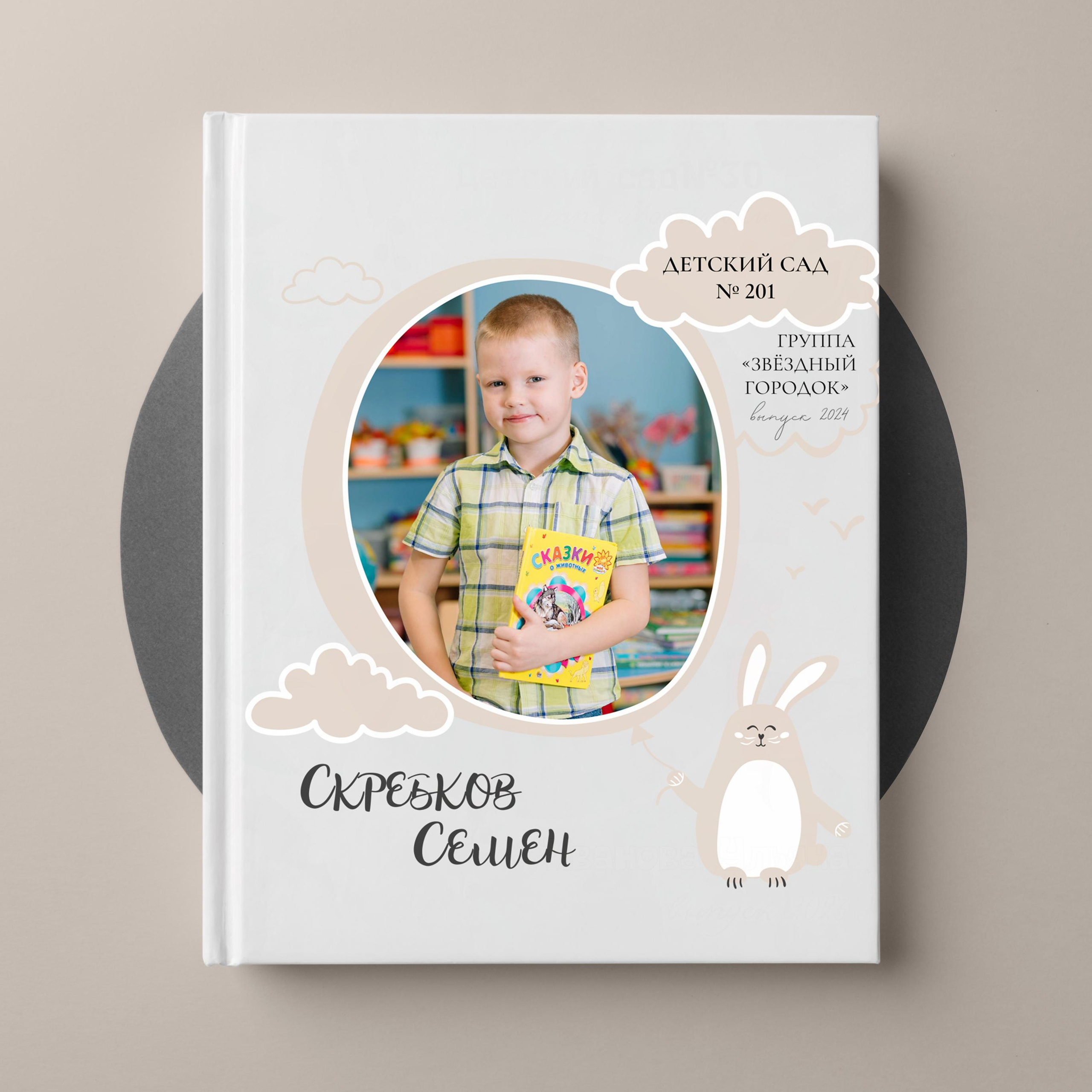 Детский сад. Выпускные альбомы «Окейкнига»