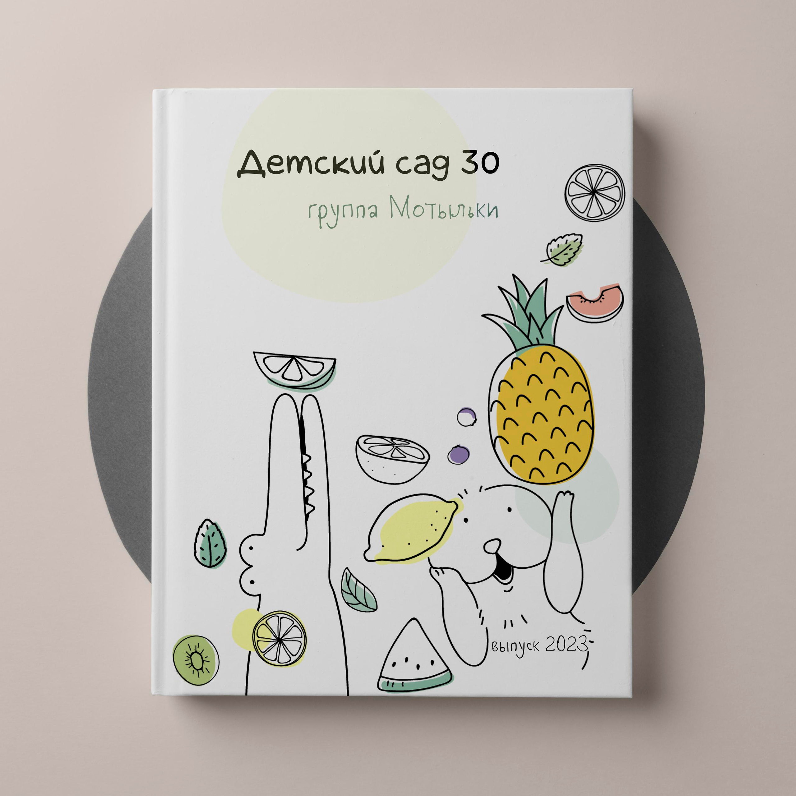 Детский сад. Выпускные альбомы «Окейкнига»