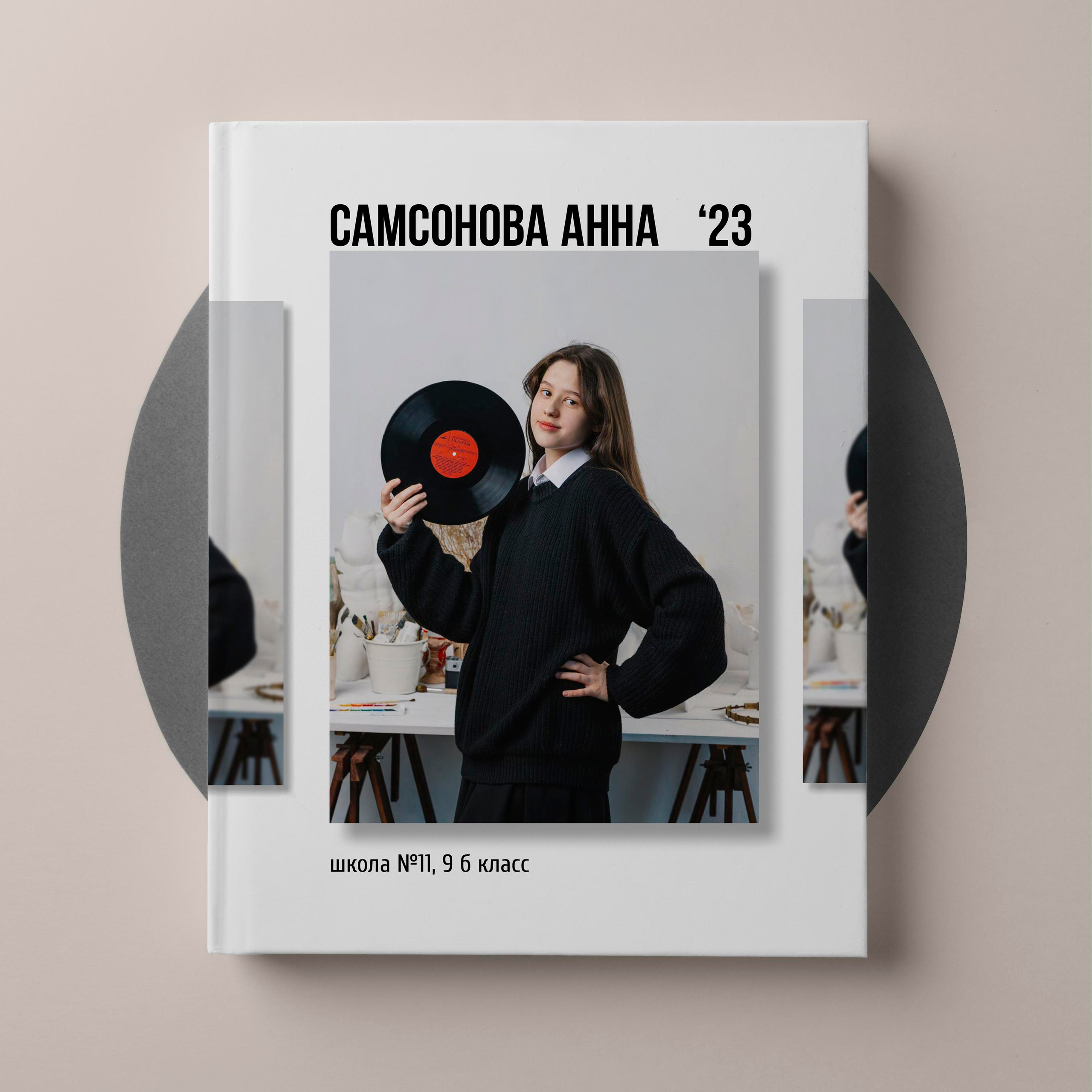 Старшая школа. Выпускные альбомы «Окейкнига»