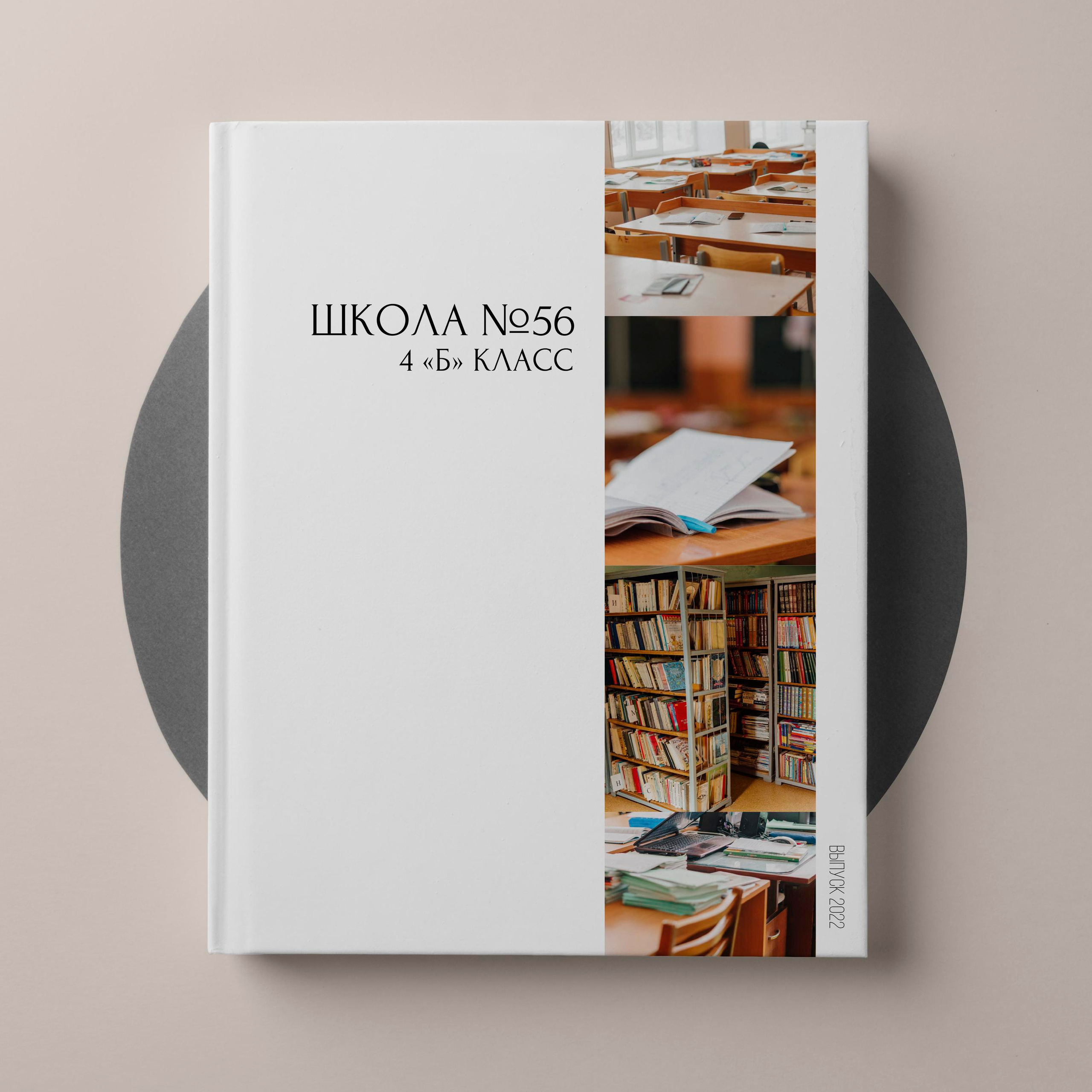 Младшая школа. Выпускные альбомы «Окейкнига»