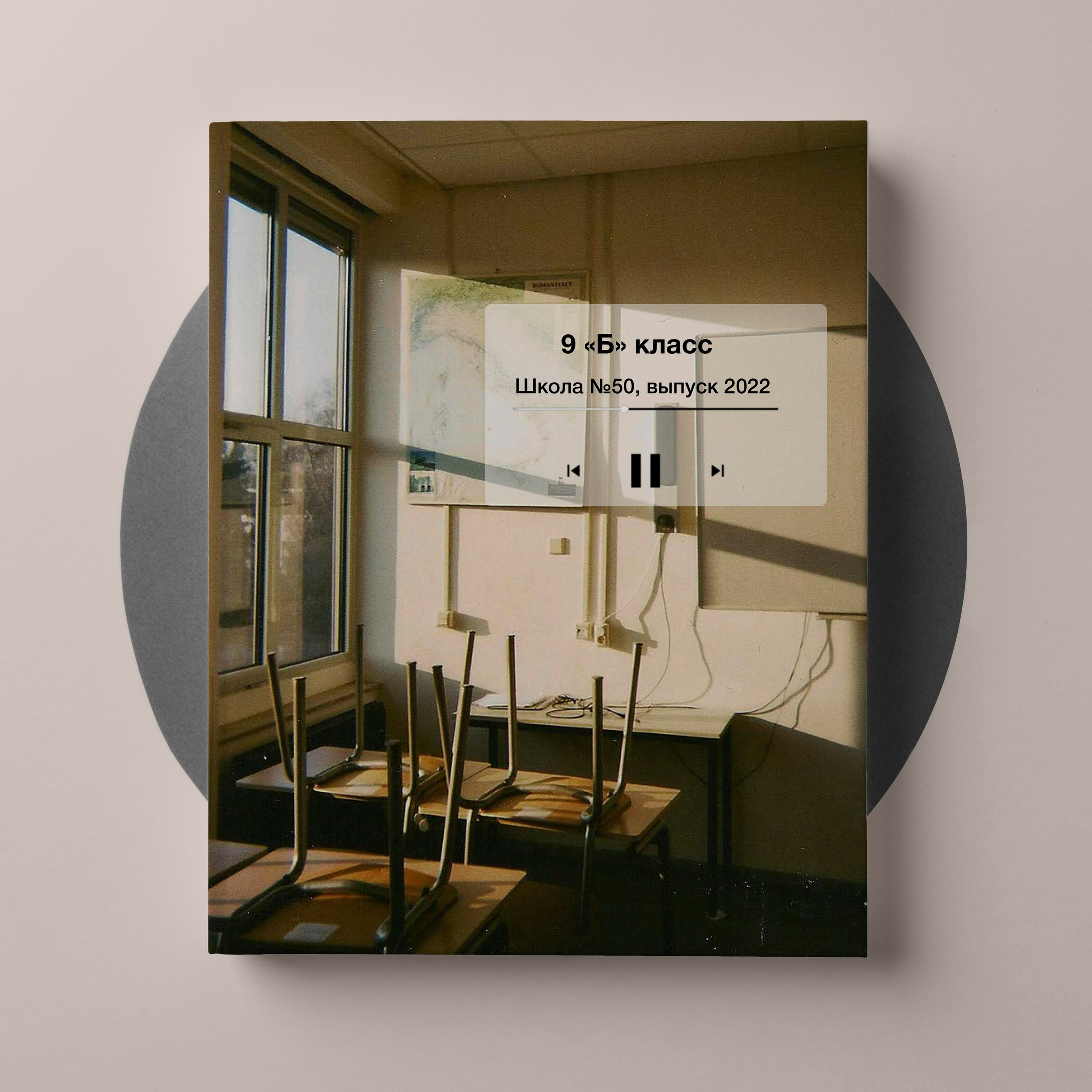 Старшая школа. Выпускные альбомы «Окейкнига»