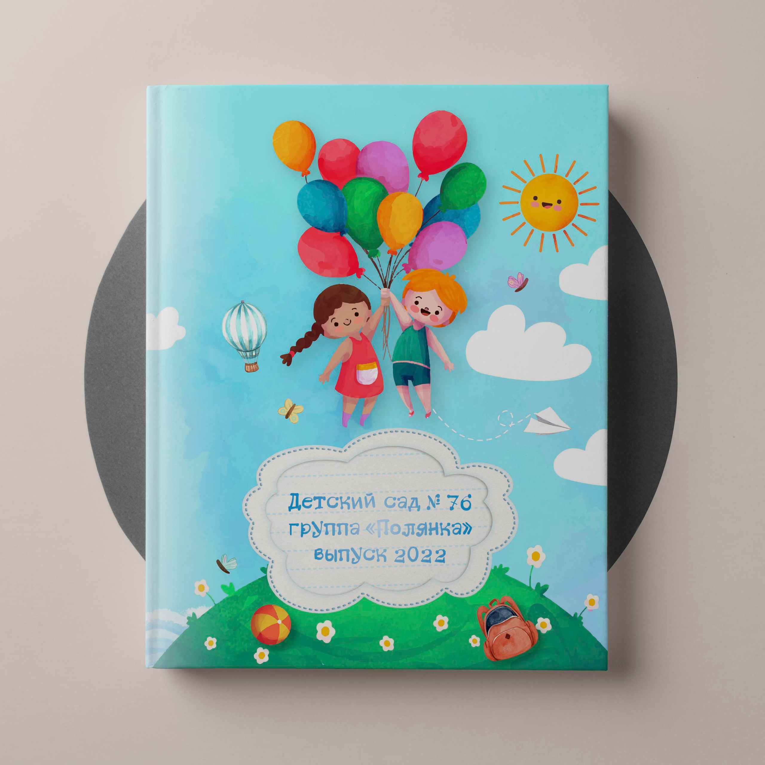 Детский сад. Выпускные альбомы «Окейкнига»