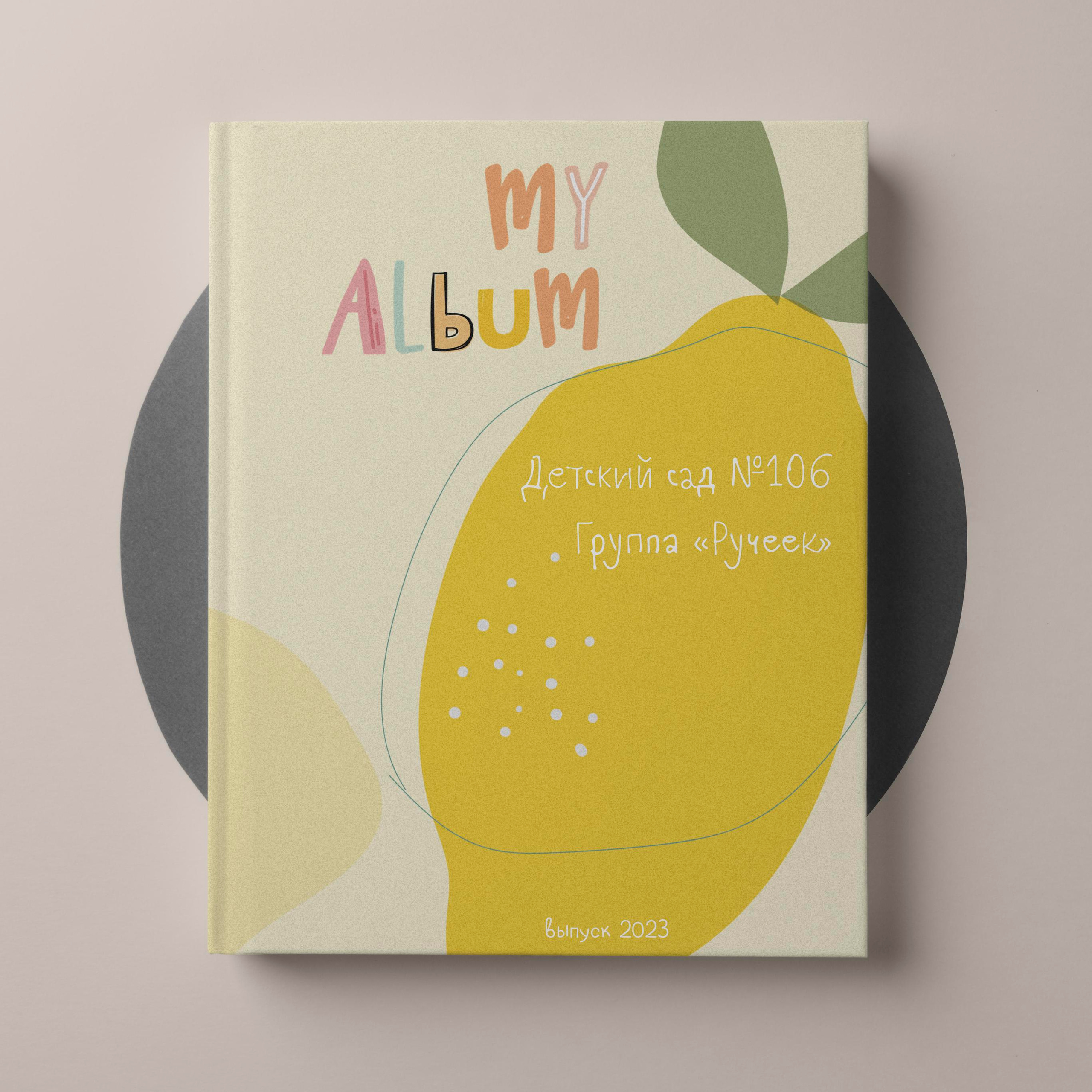 Детский сад. Выпускные альбомы «Окейкнига»