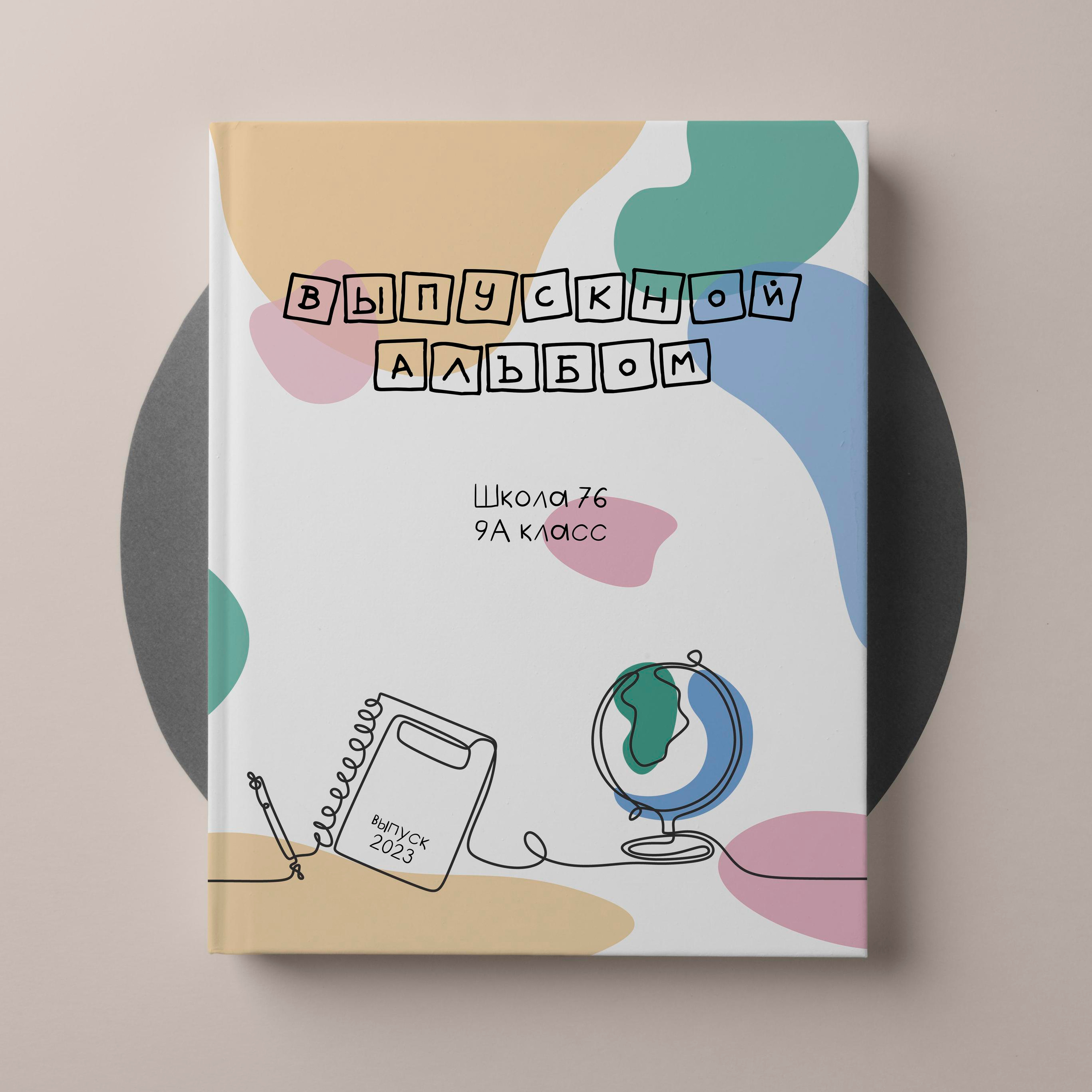 Младшая школа. Выпускные альбомы «Окейкнига»