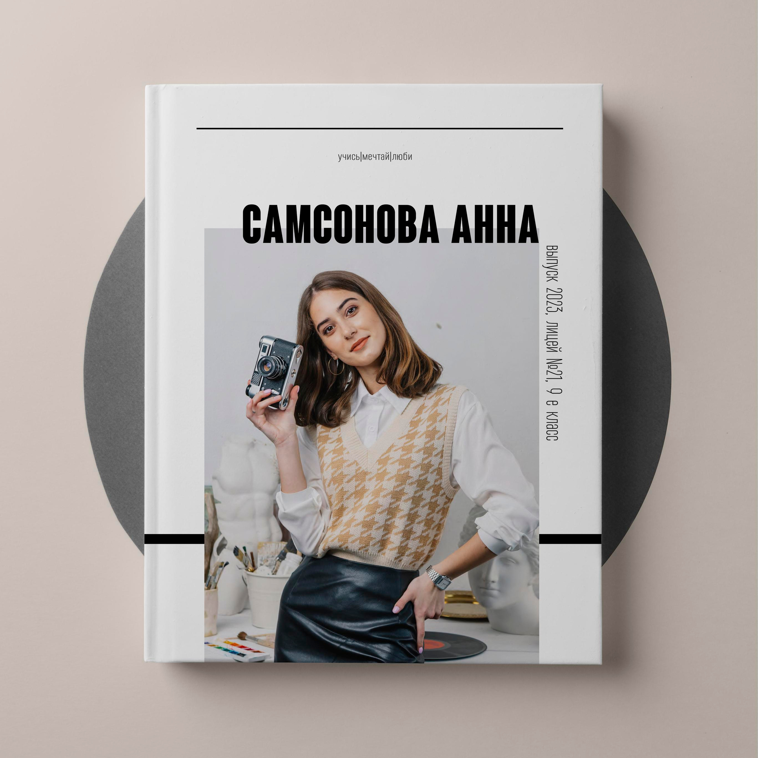 Старшая школа. Выпускные альбомы «Окейкнига»