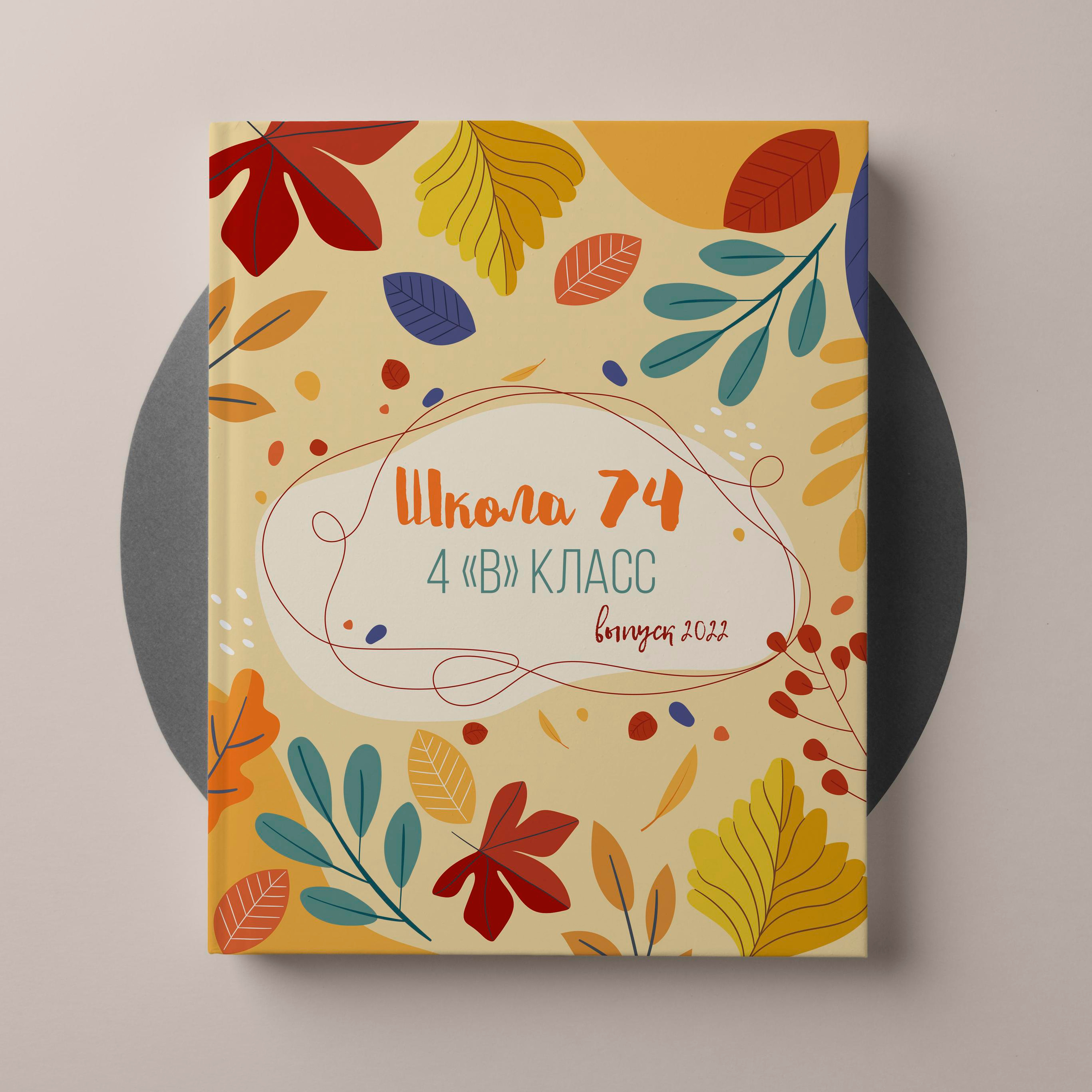 Младшая школа. Выпускные альбомы «Окейкнига»