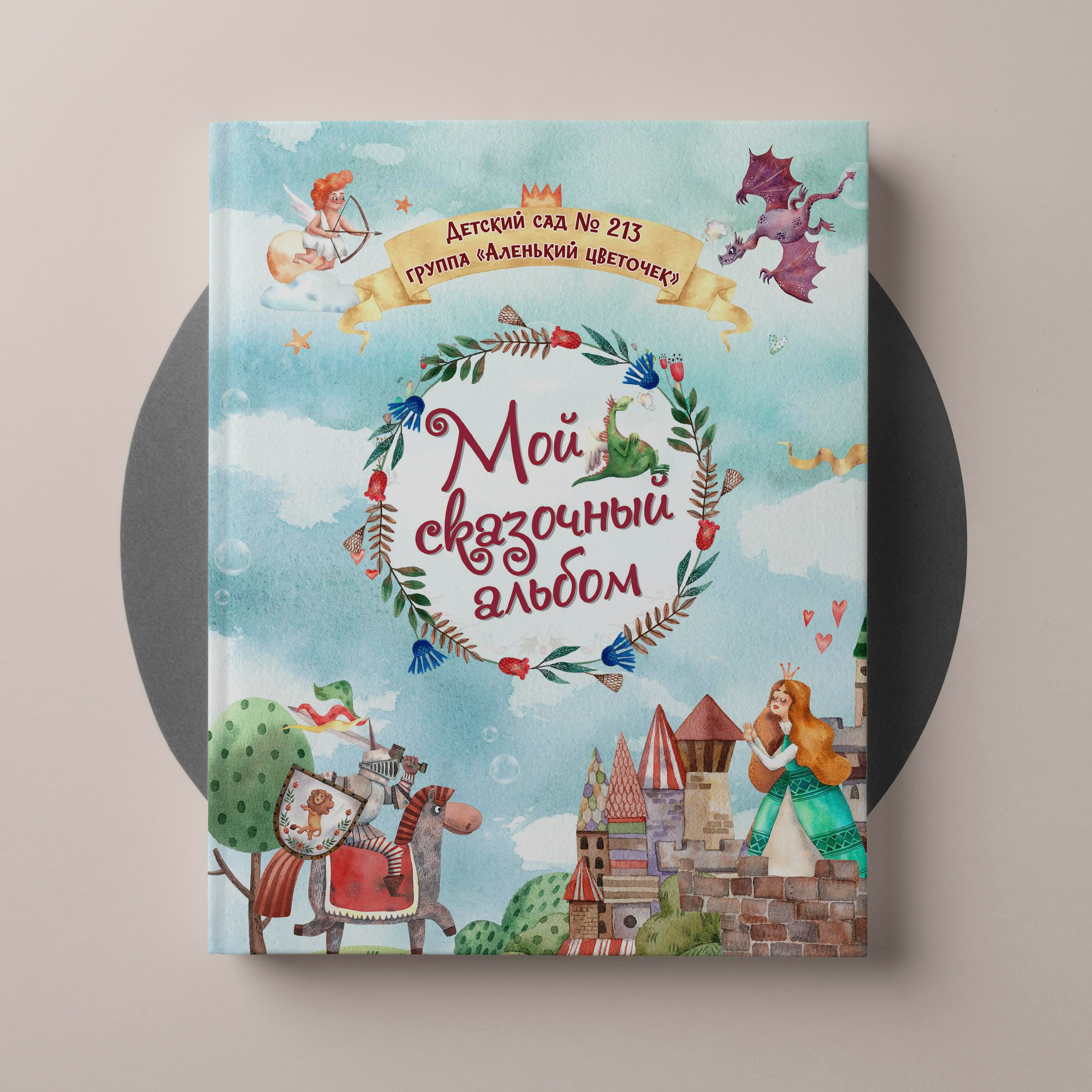 Детский сад. Выпускные альбомы «Окейкнига»