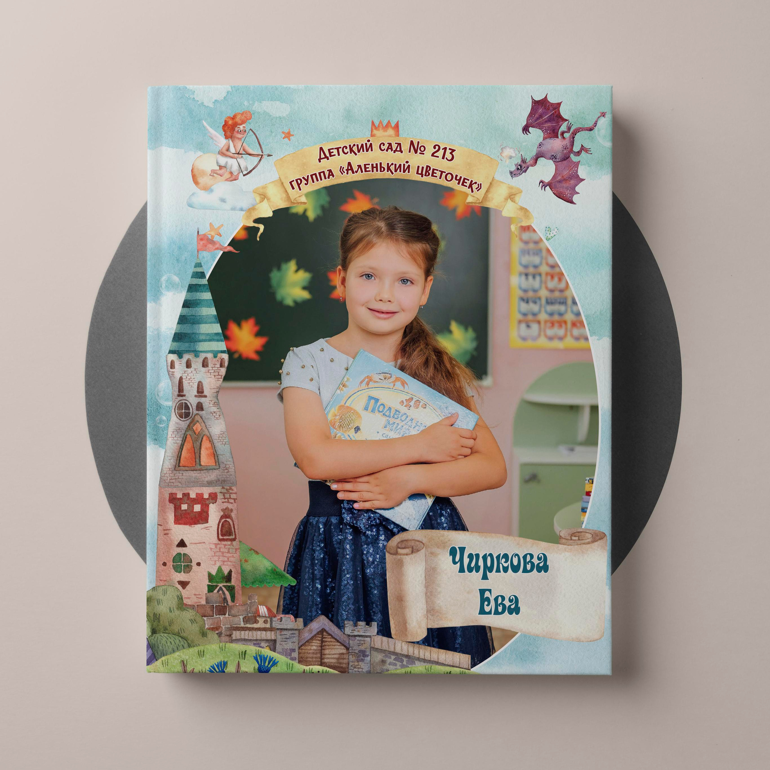 Детский сад. Выпускные альбомы «Окейкнига»