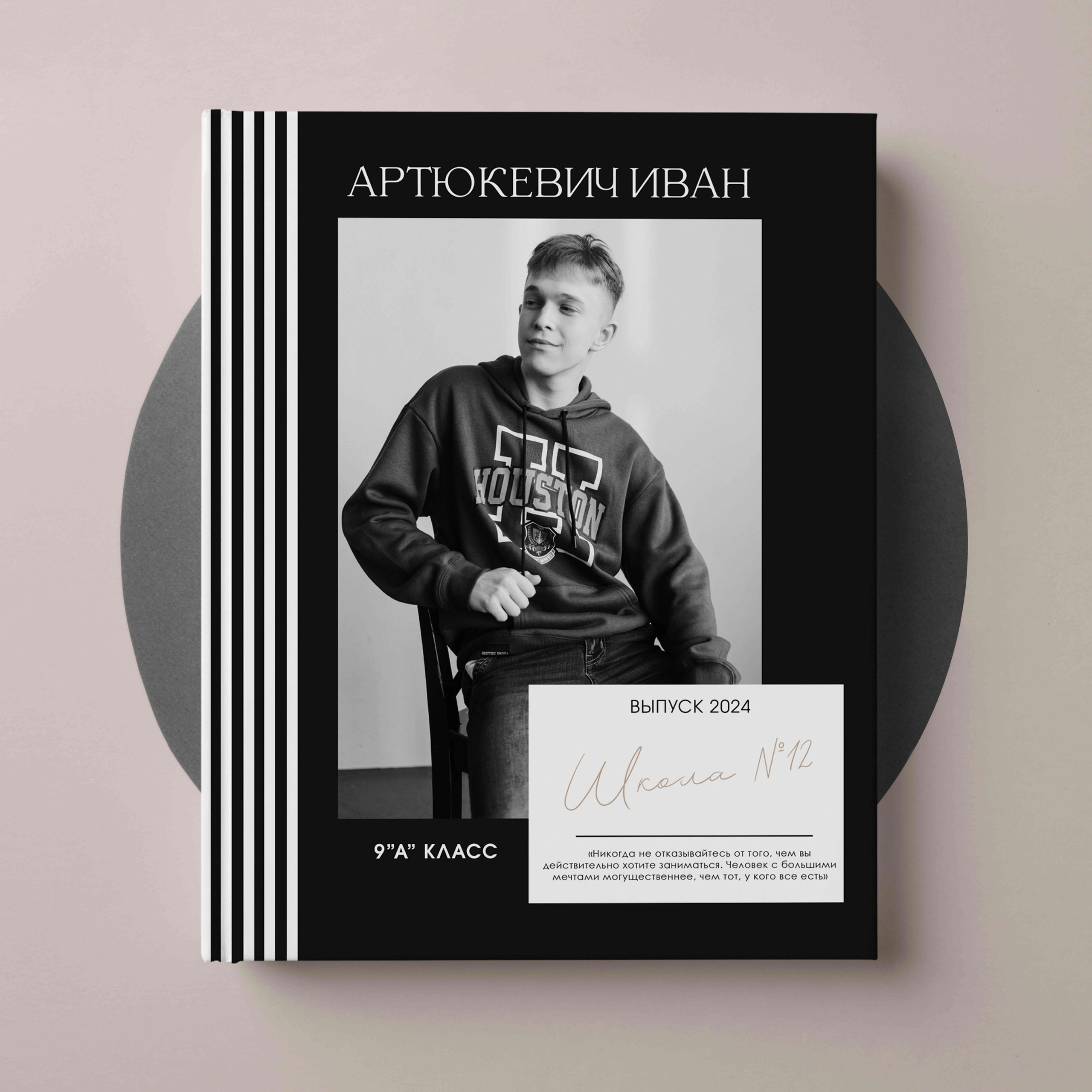 Старшая школа. Выпускные альбомы «Окейкнига»