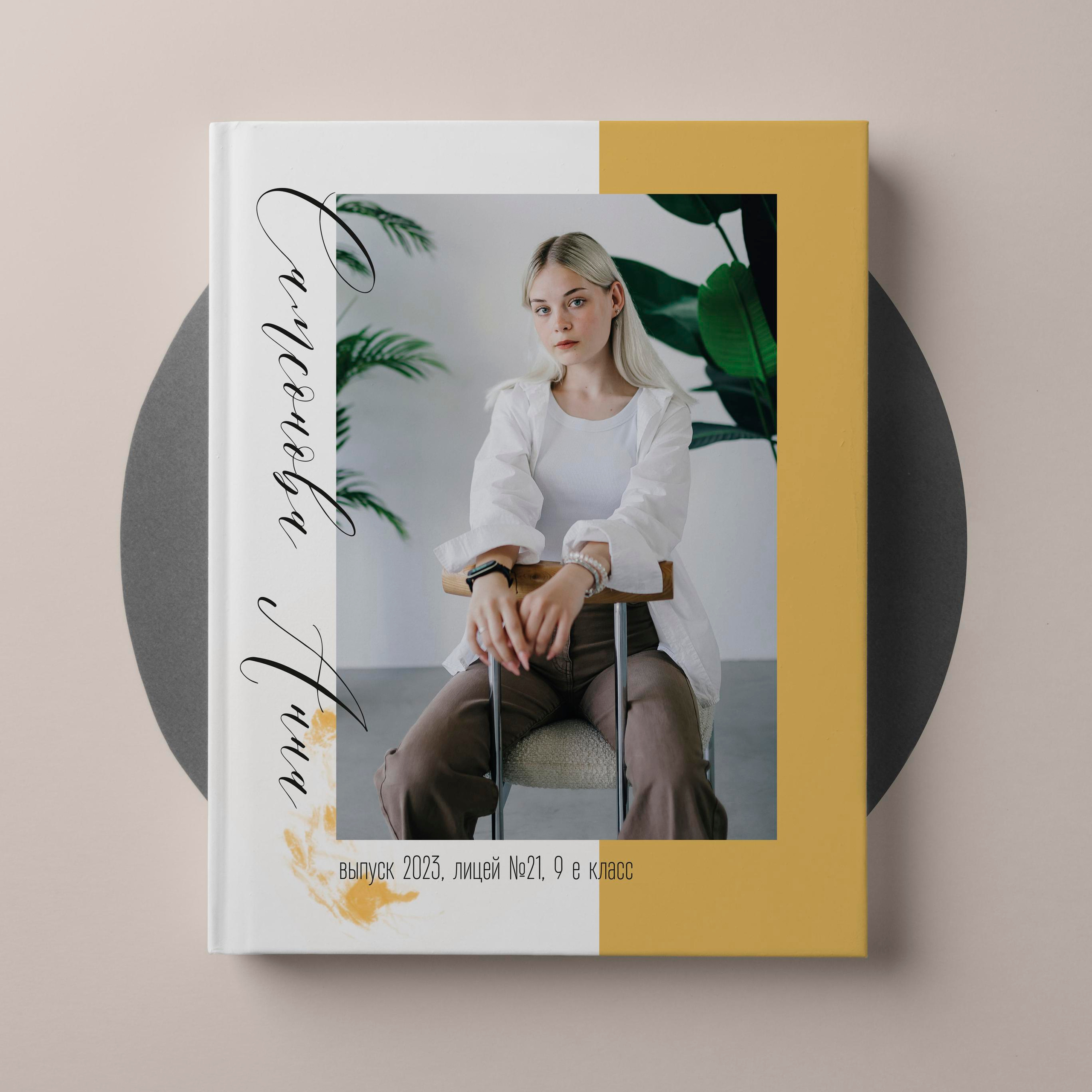 Старшая школа. Выпускные альбомы «Окейкнига»