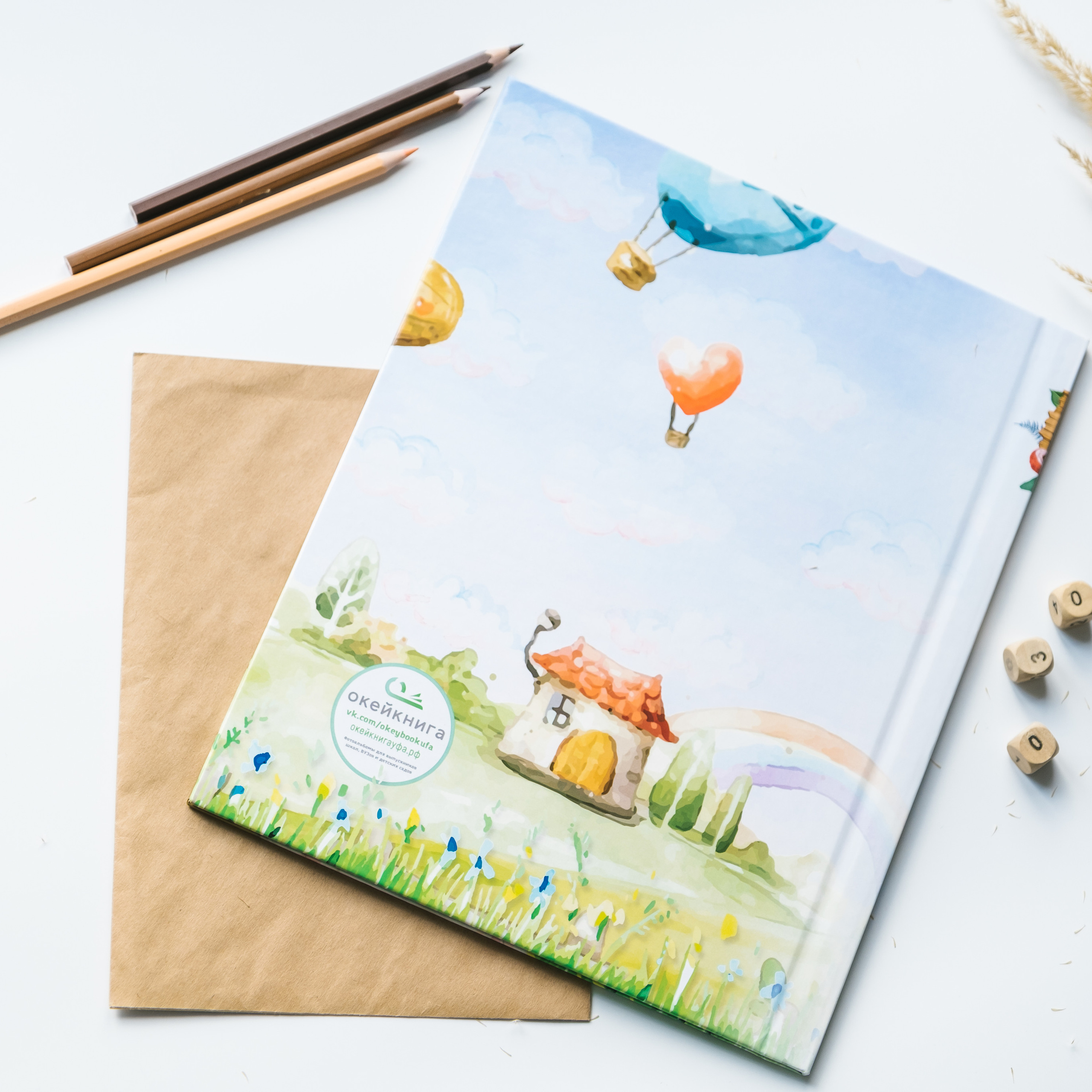 С личным разворотом «Акварельные мечты». Выпускные альбомы «Окейкнига»