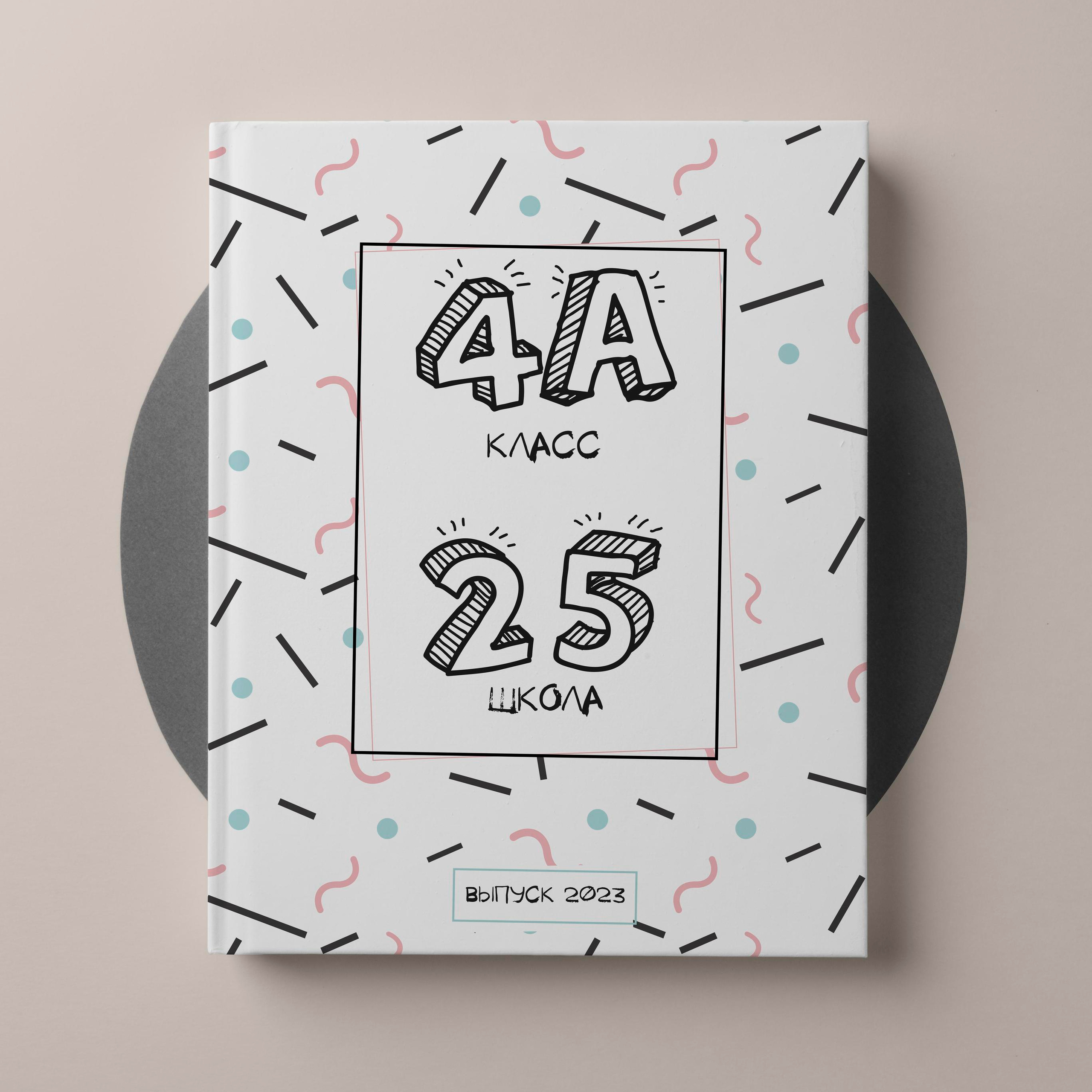 Младшая школа. Выпускные альбомы «Окейкнига»