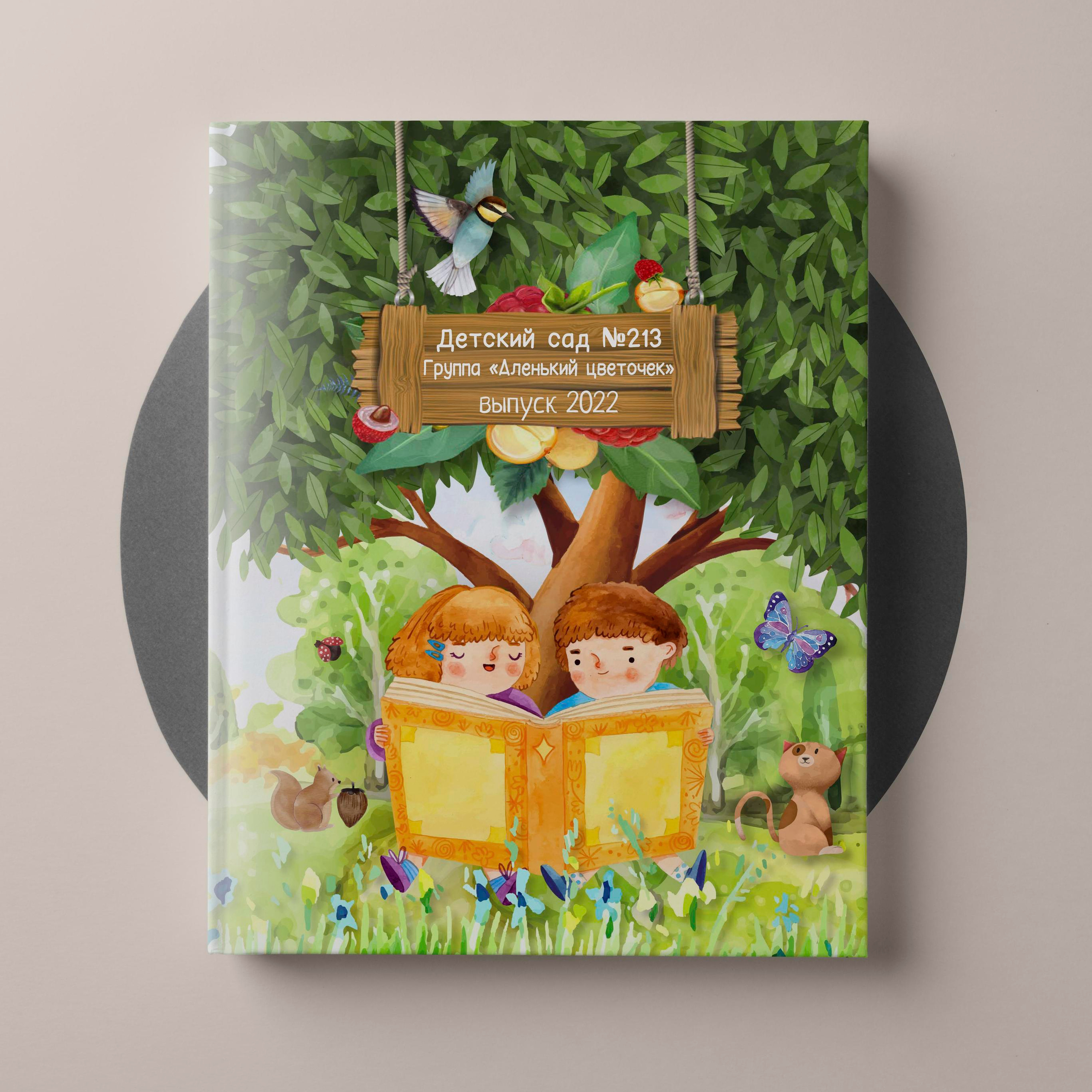 Детский сад. Выпускные альбомы «Окейкнига»