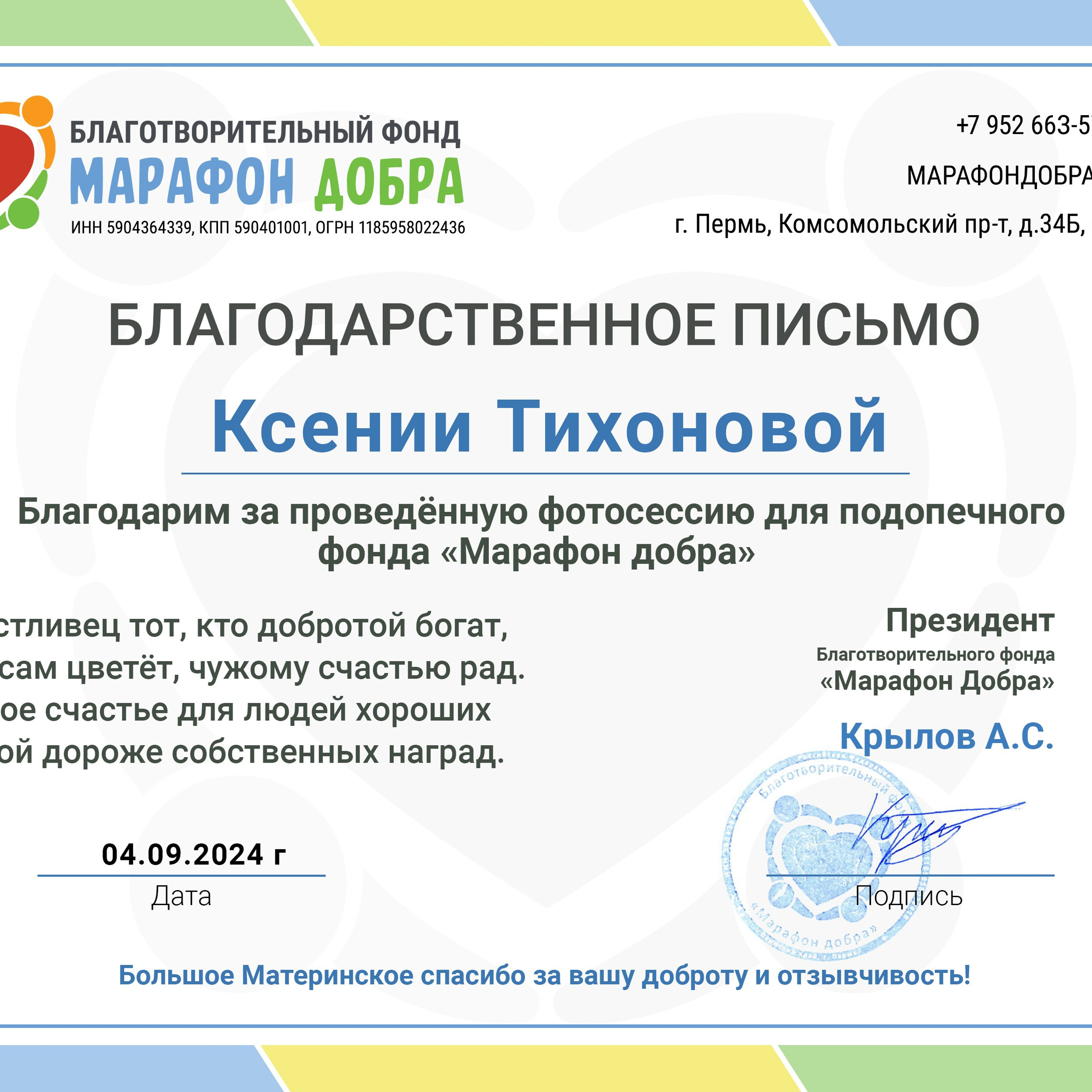 Отзывы. Семейный и детский фотограф в Москве Тихонова Ксения