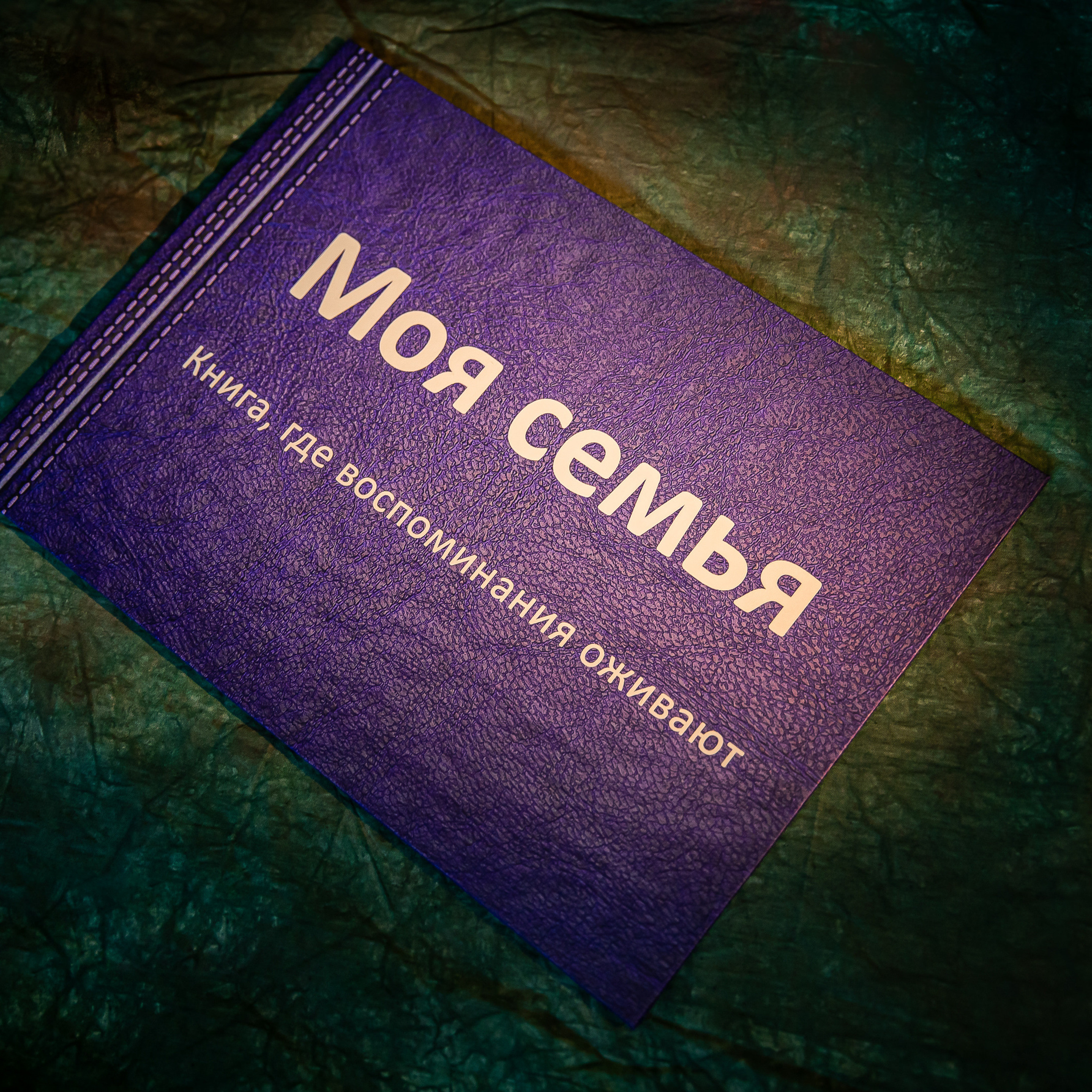 Фотокниги Москва. Семейный и детский фотограф в Москве Тихонова Ксения