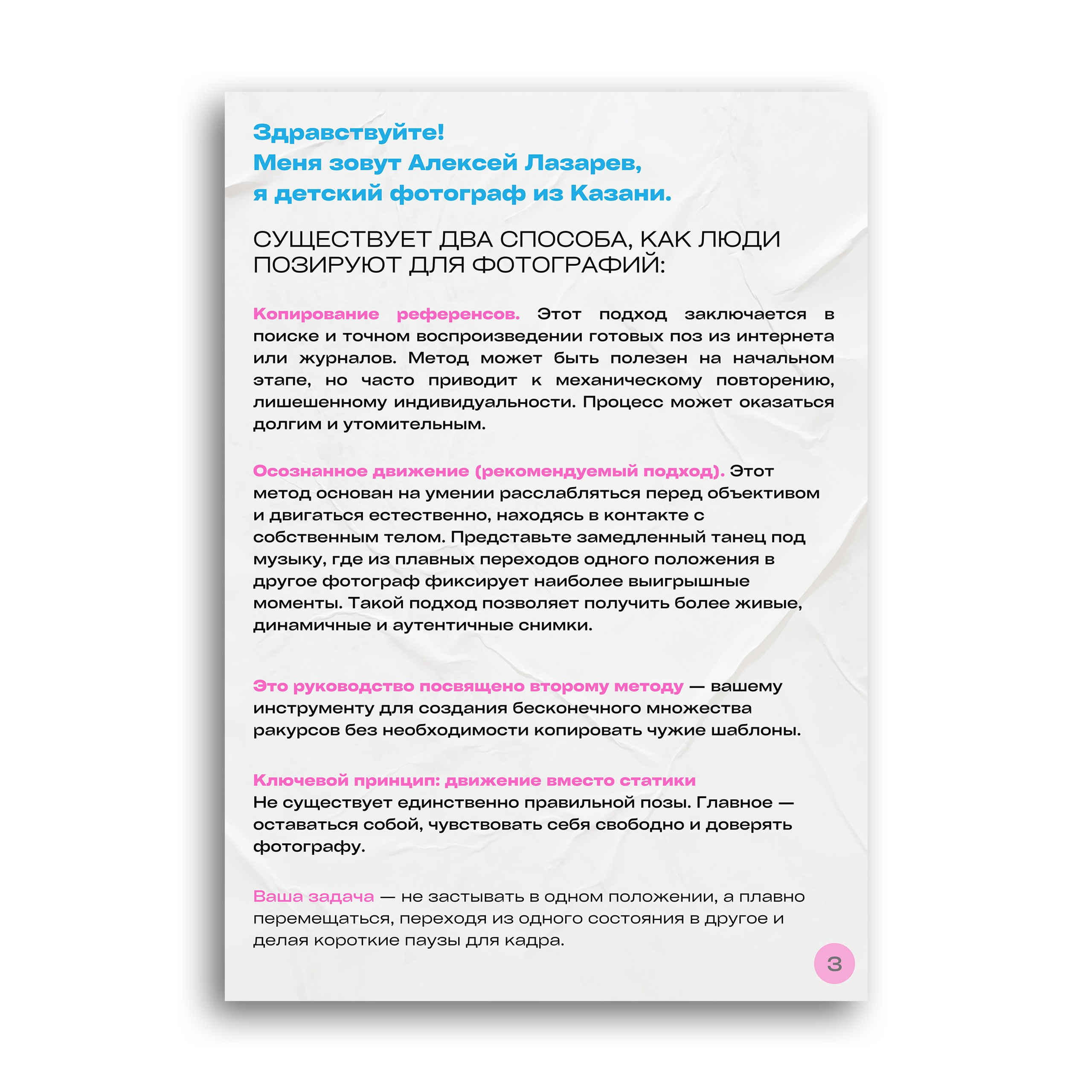 Руководство по естественному позированию