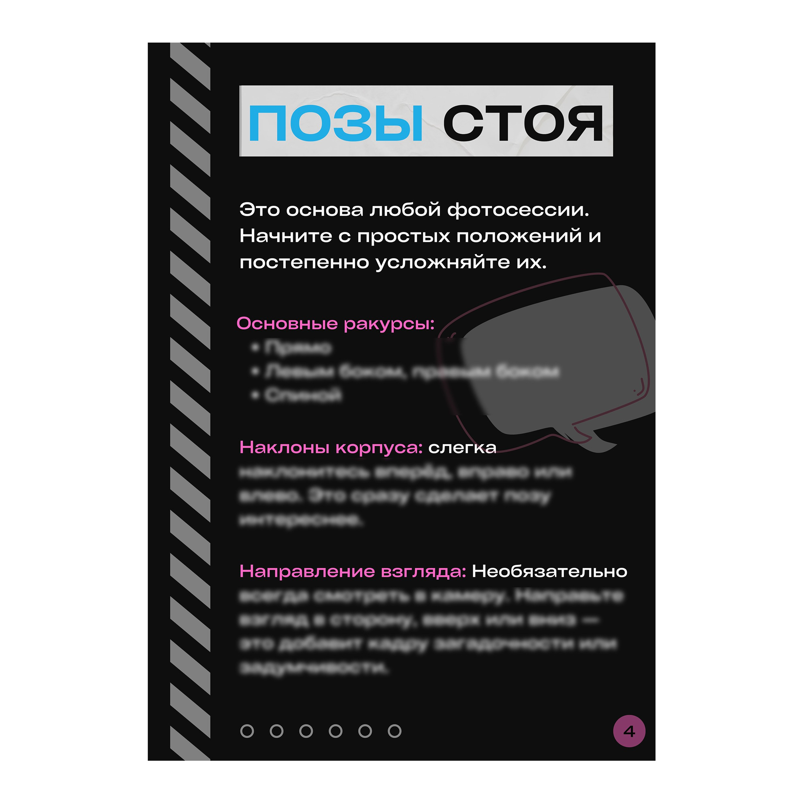 Руководство по естественному позированию