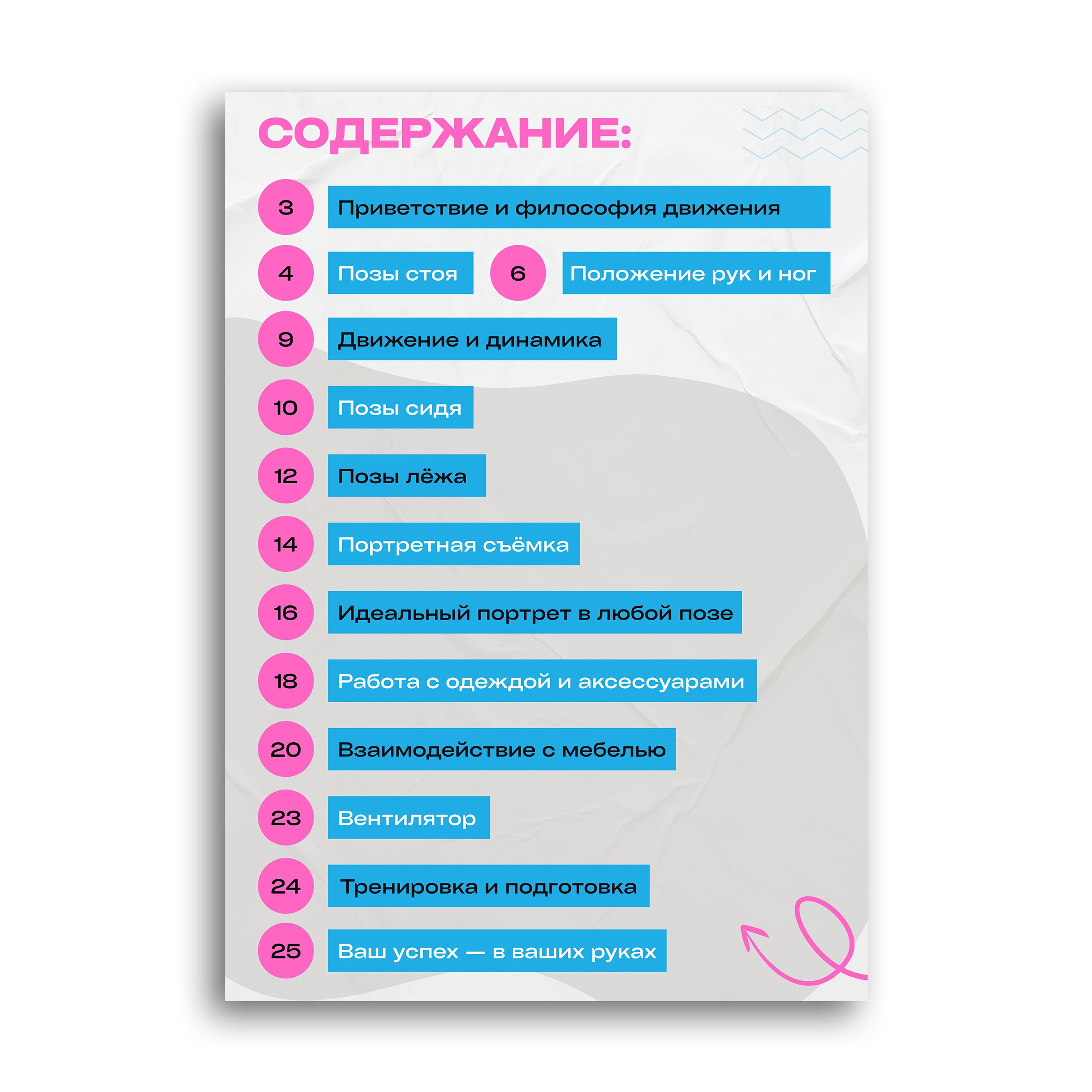 Руководство по естественному позированию