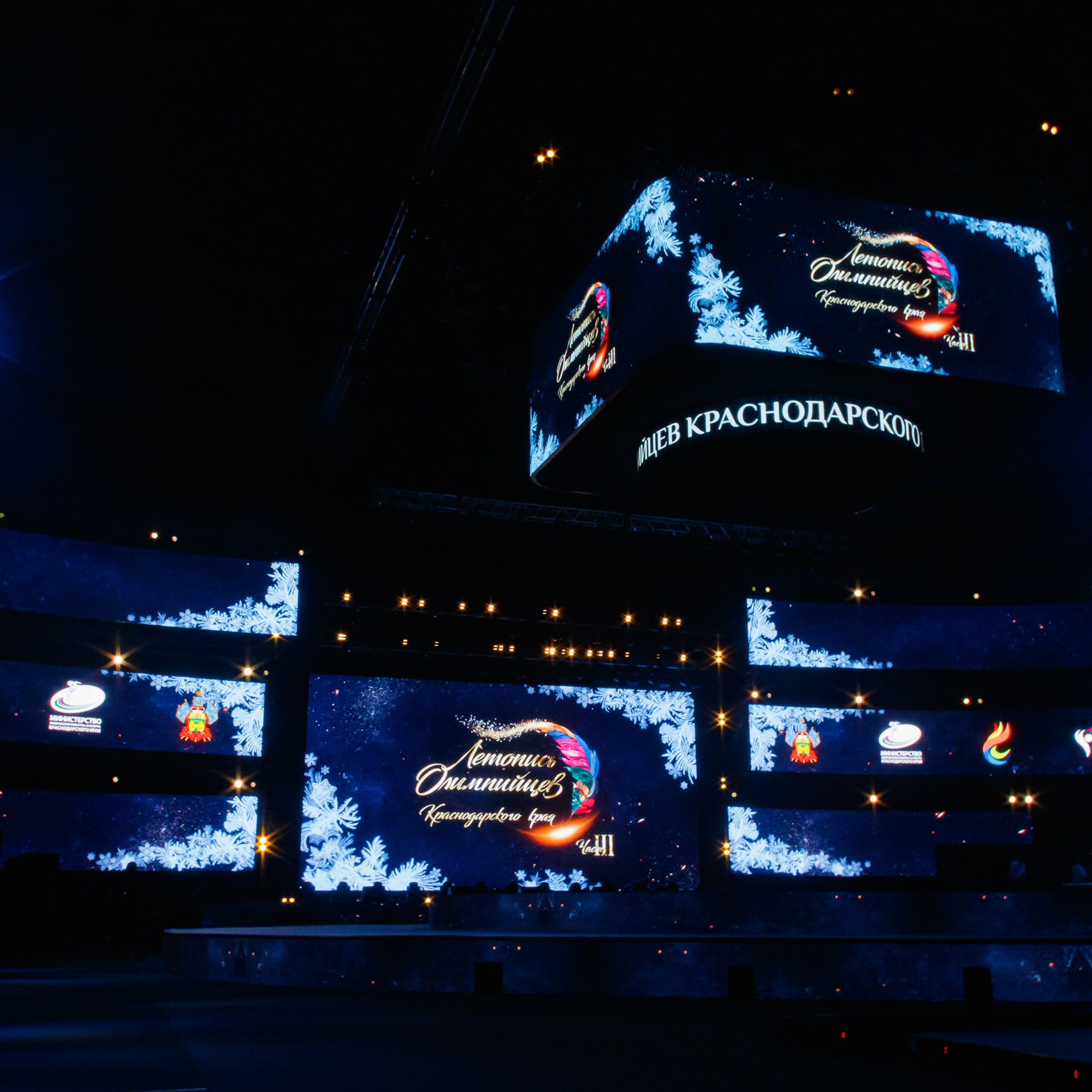 «Летопись Олимпийцев Краснодарского края»