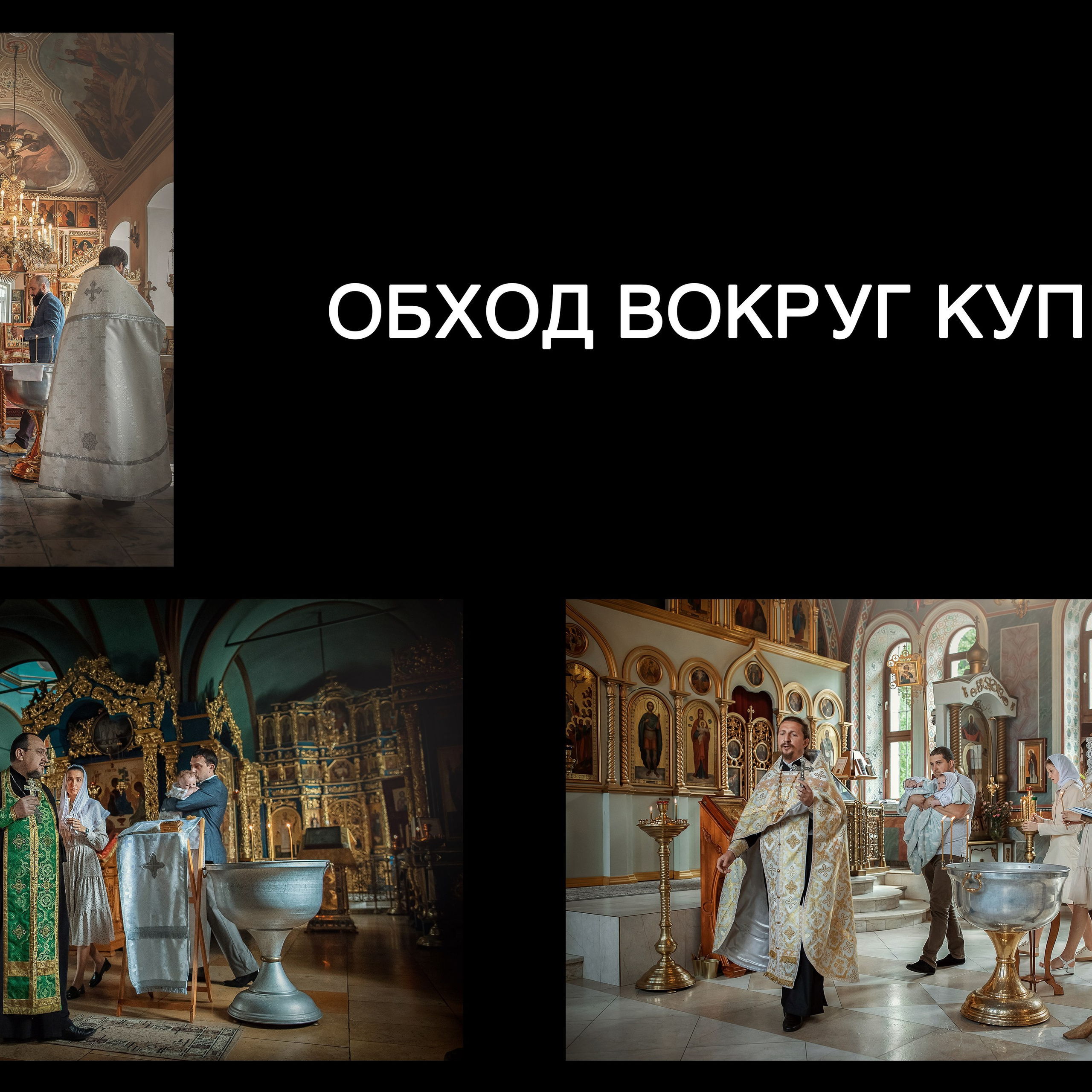 Крещение шпаргалка. Семейный фотограф Москва. Фотограф беременности и материнства Москва