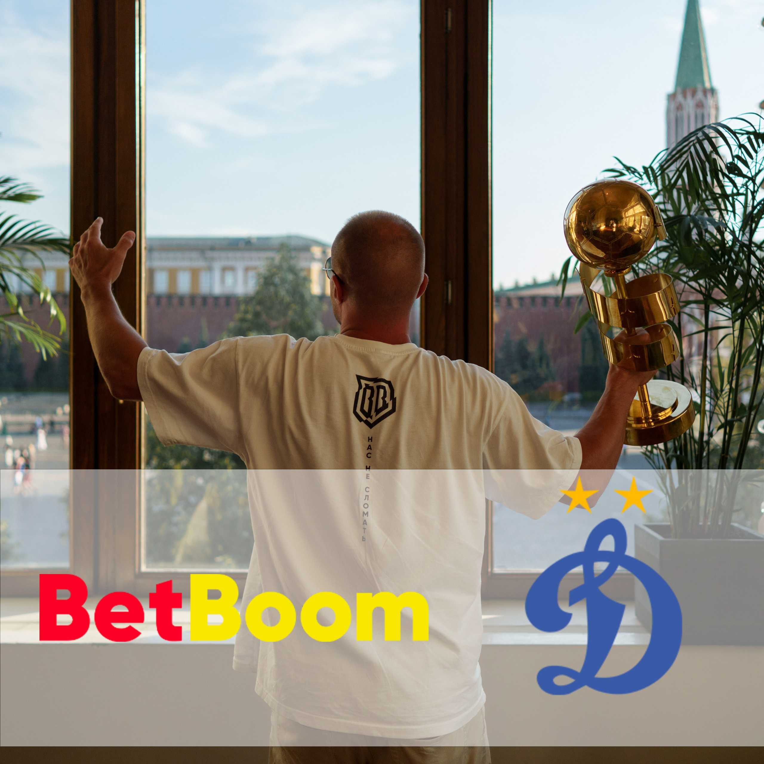 BetBoom Дом Динамо