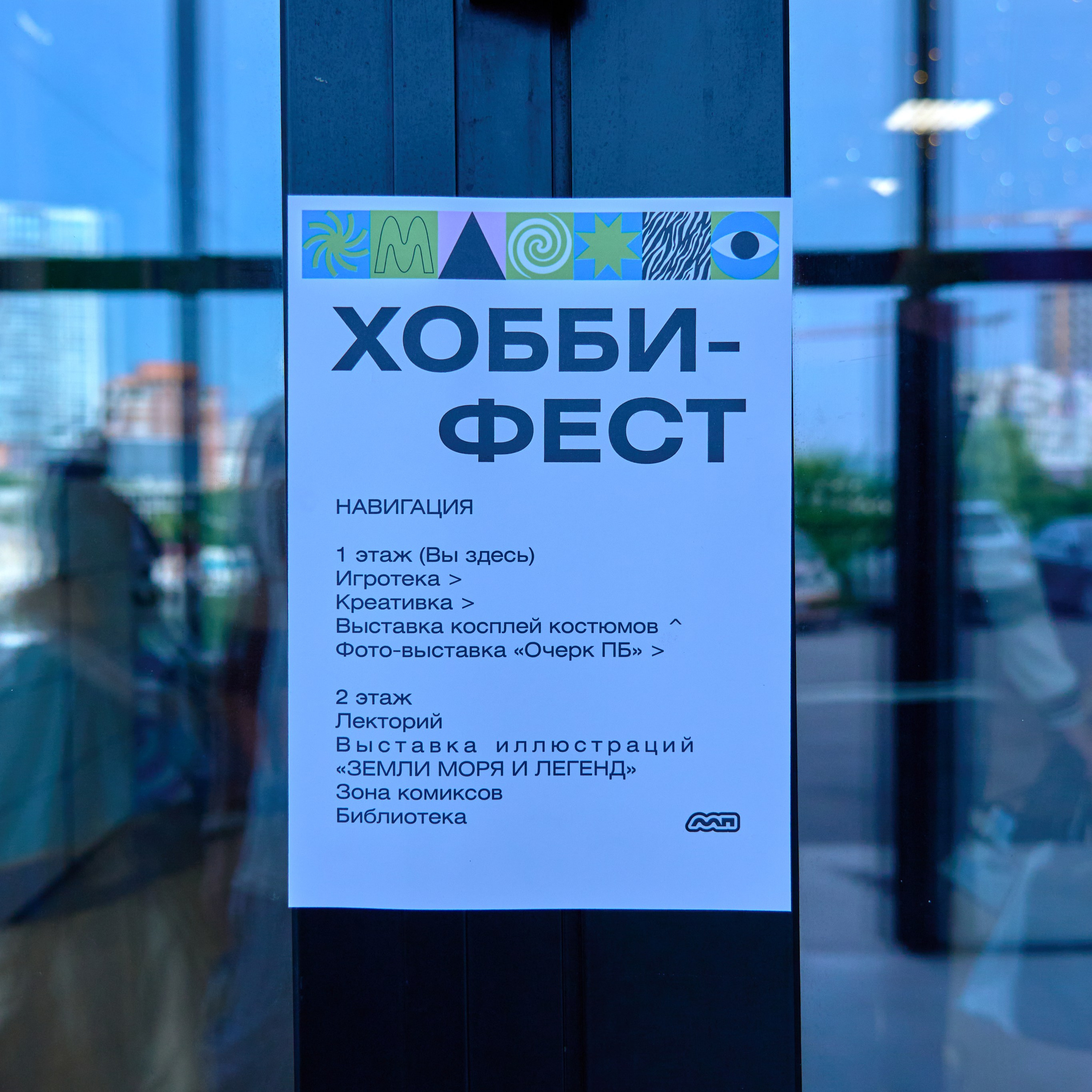 Хобби-фестиваль