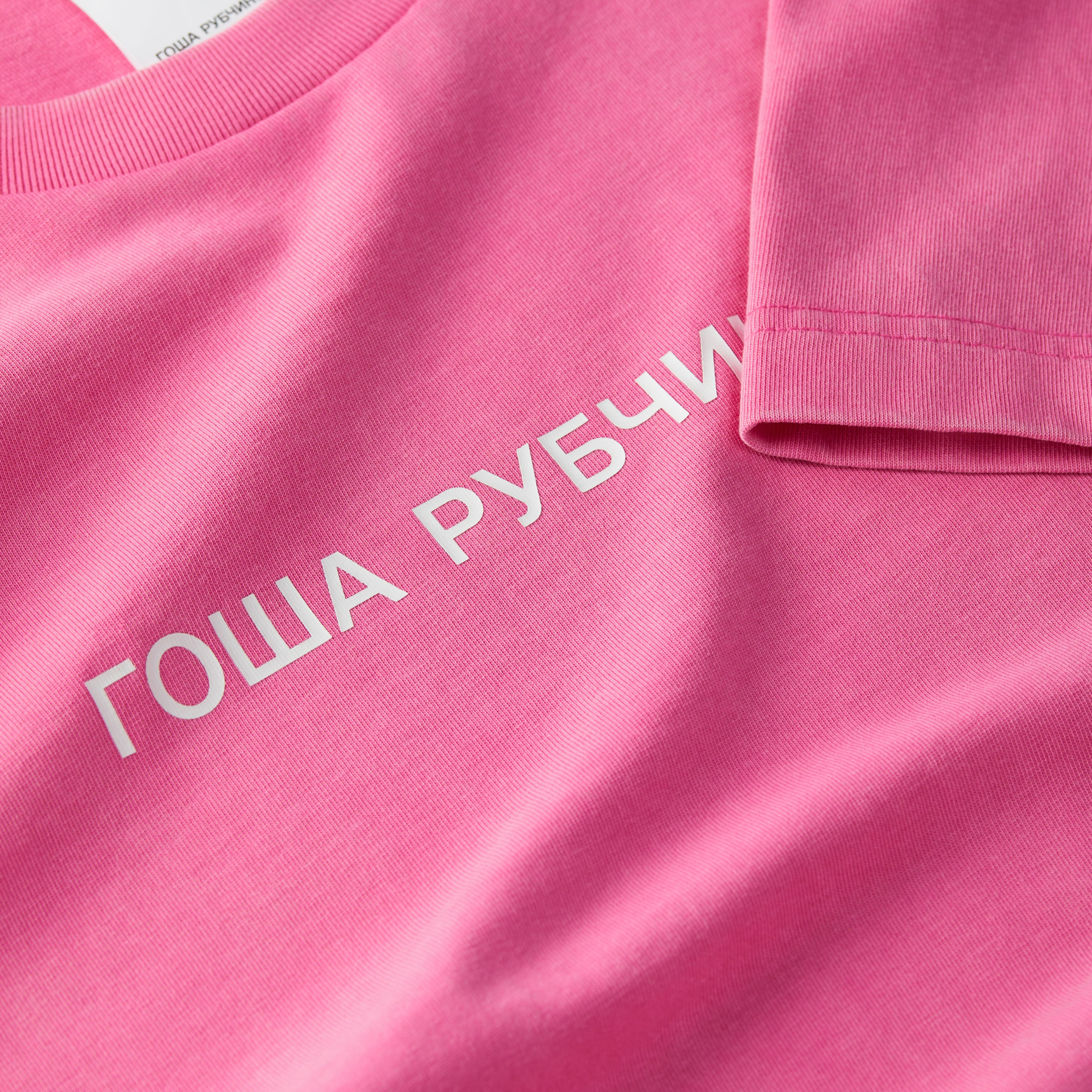 Одежда by Гоша Рубчинский