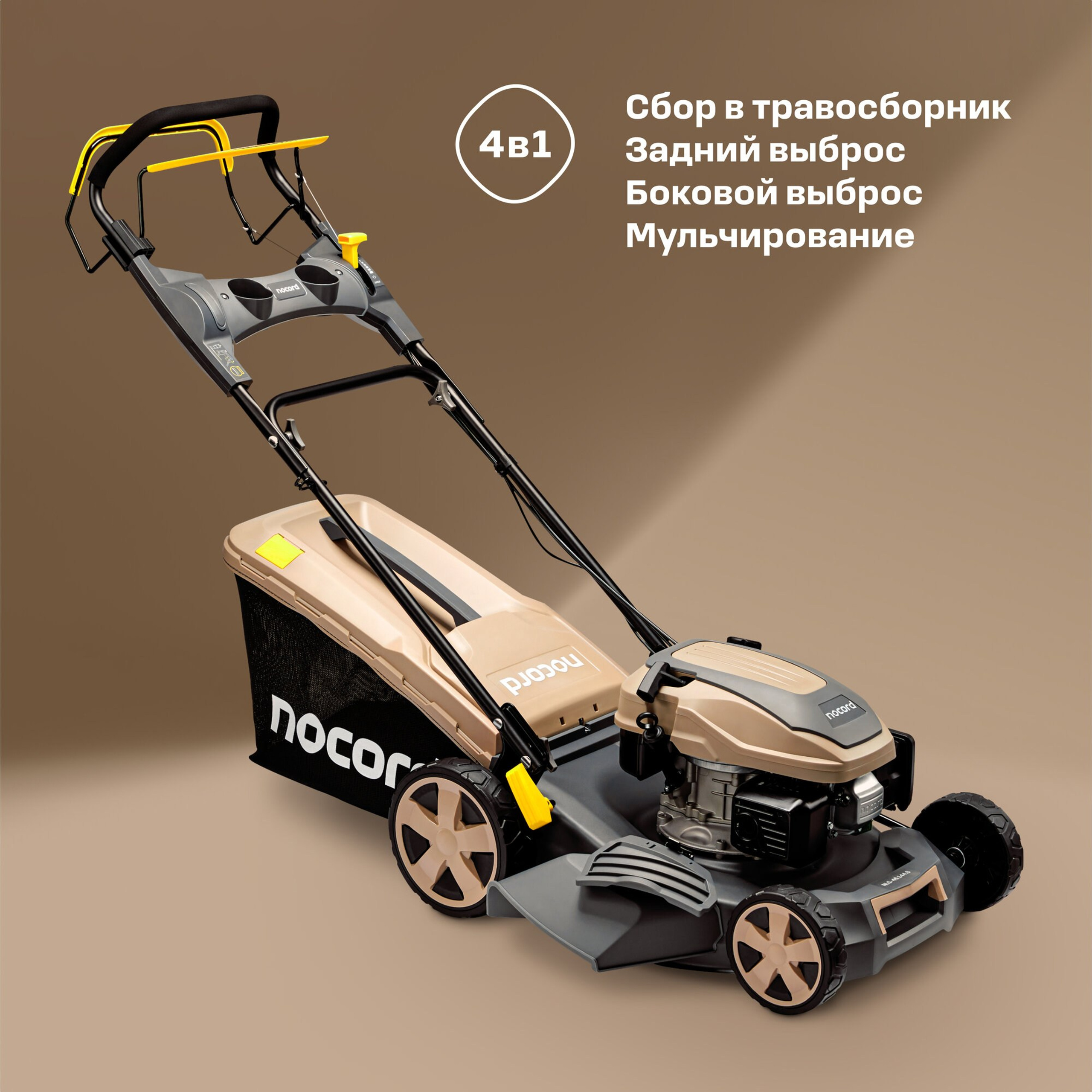 Газонокосилки Nocord