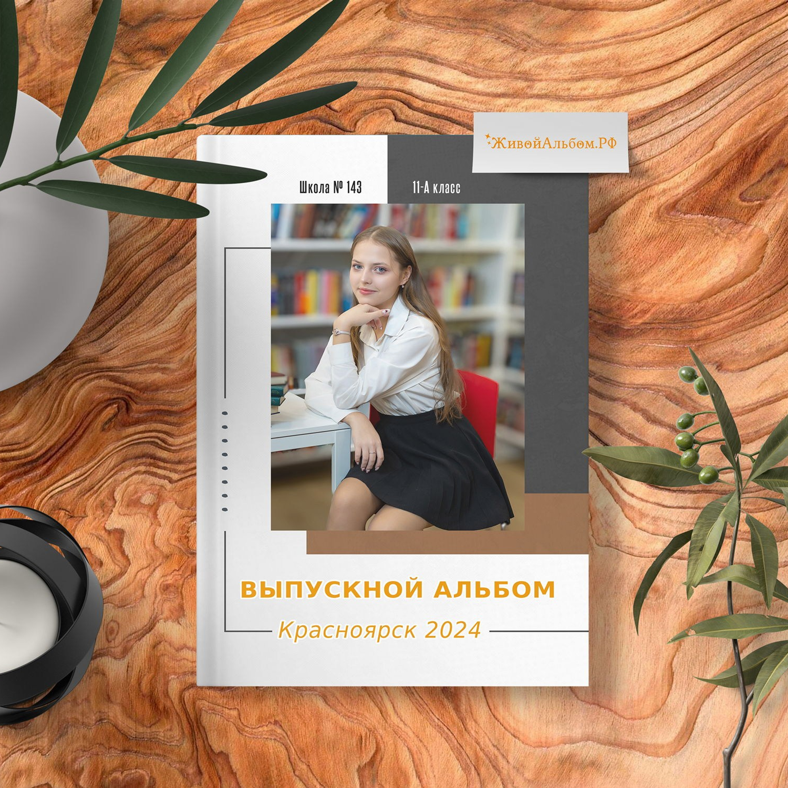 Школа старшая