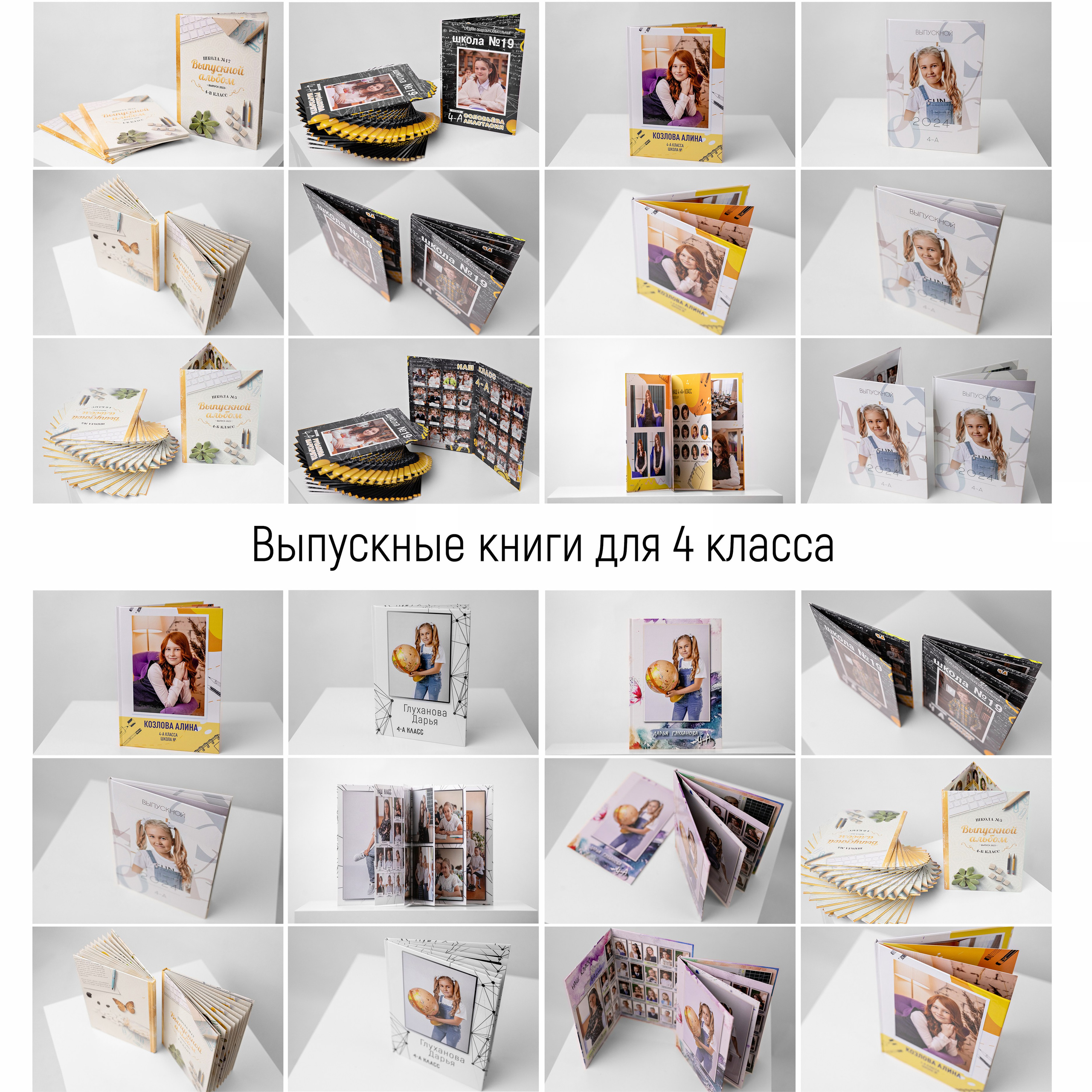 Выпускные книги для 4 класса