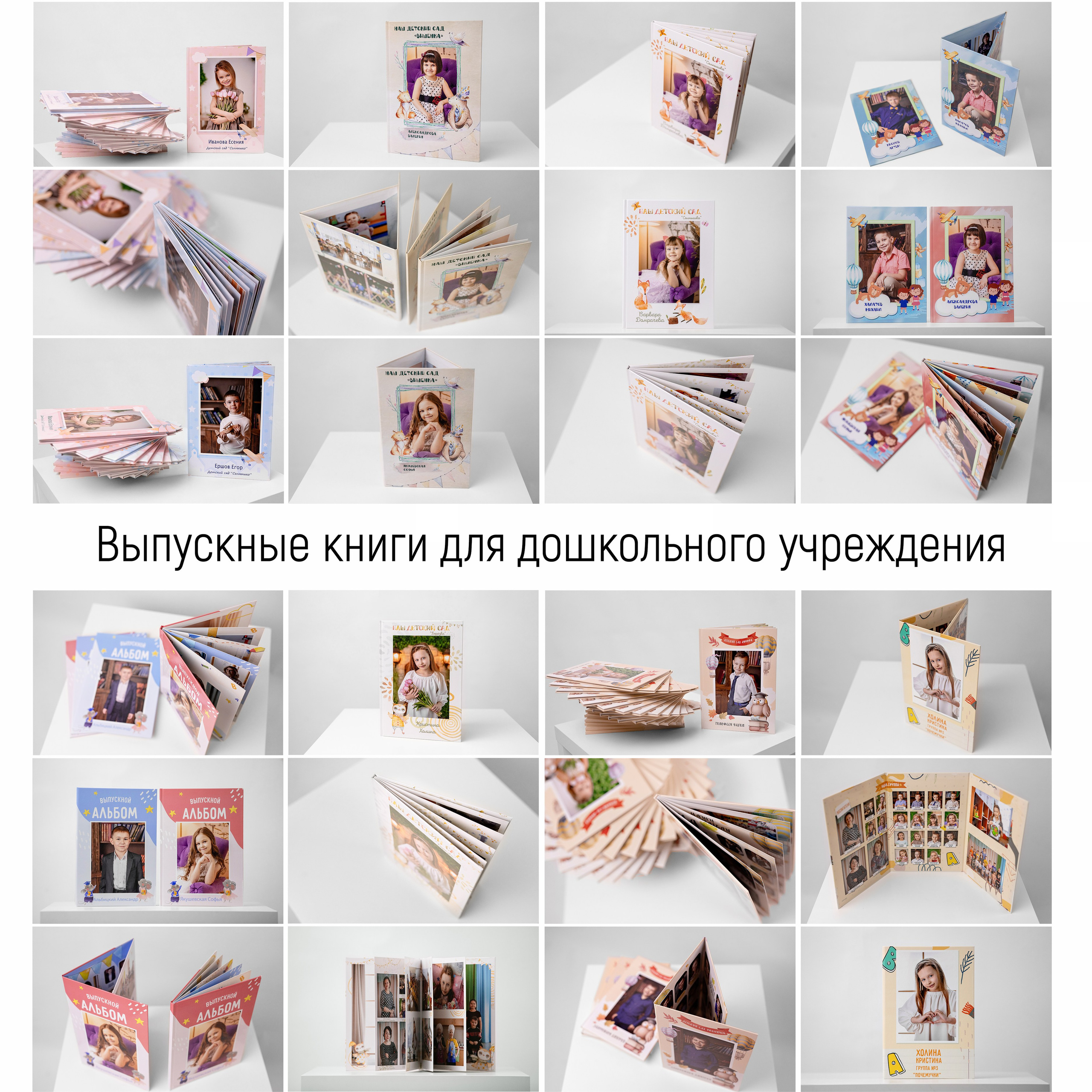 Альбомы для детского сада