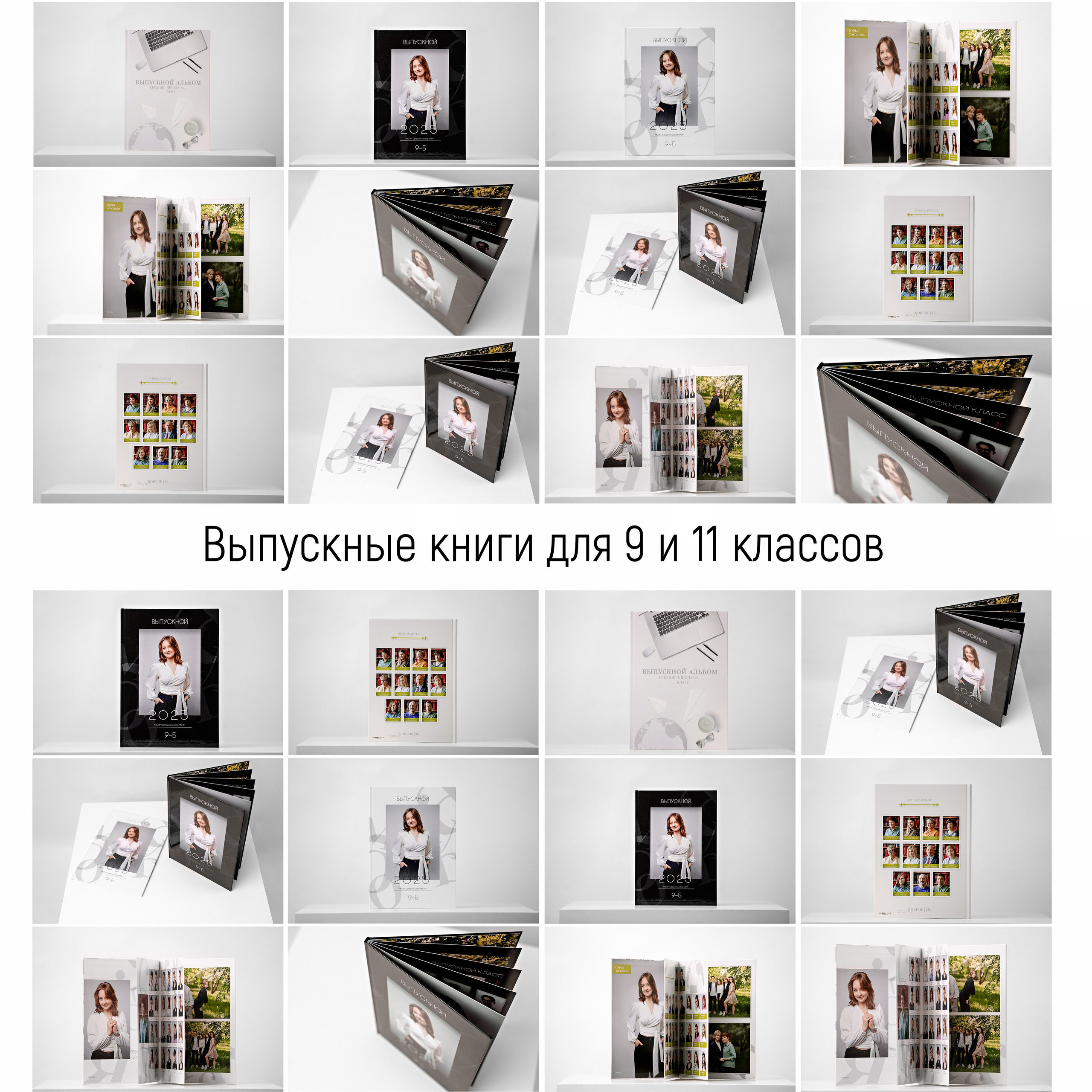Выпускные книги для 9-11 классов