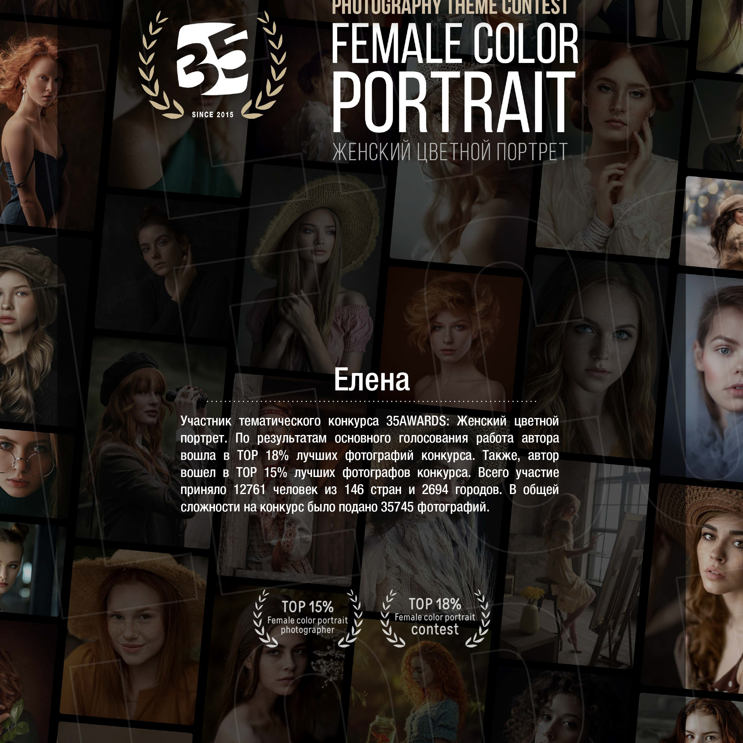 Обо мне. Фотограф Елена Краснопевцева