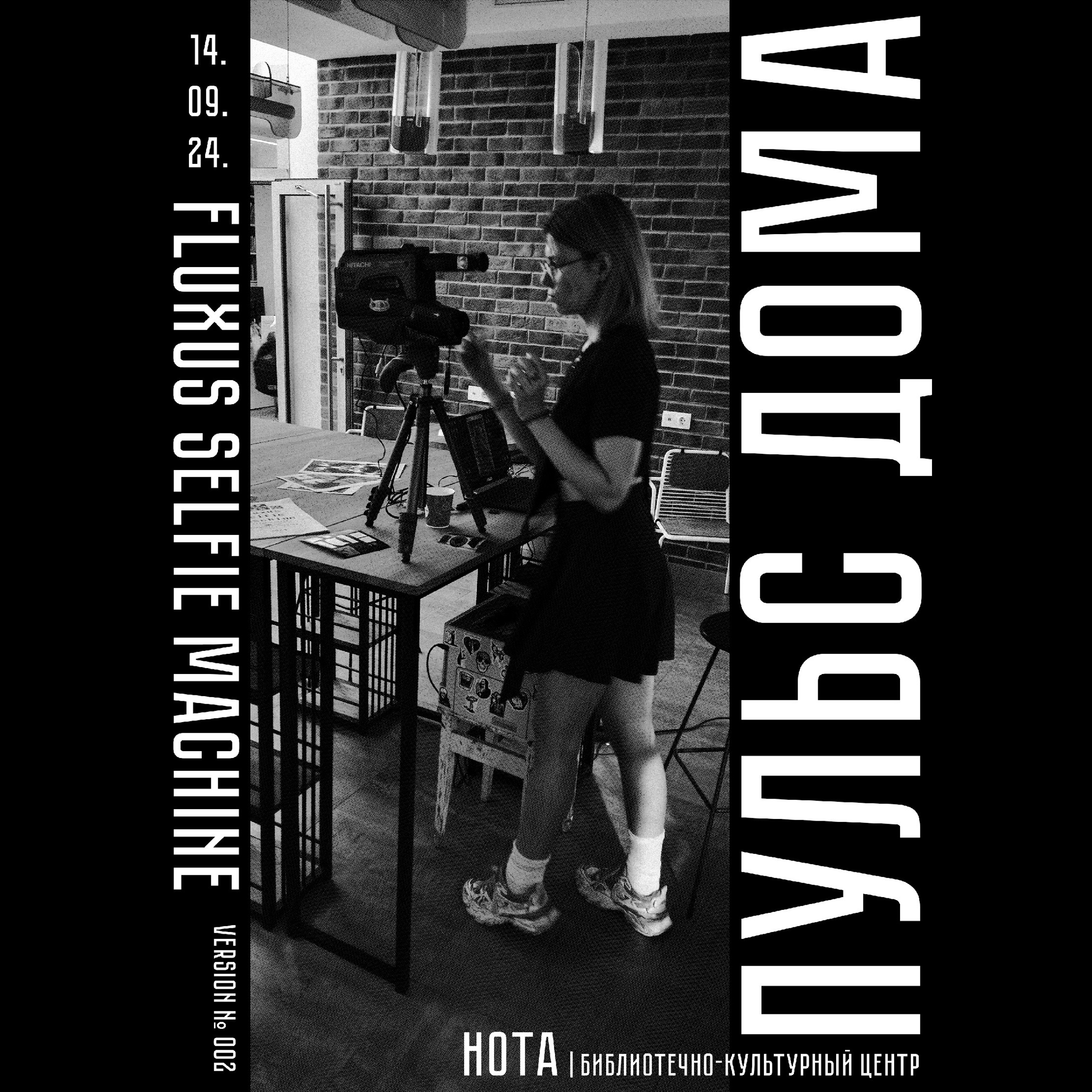 Fluxus Selfie Machine. Роман Ходырев — эзотериолог, художник, фотограф и музыкант. Санкт-Петербург, Рига