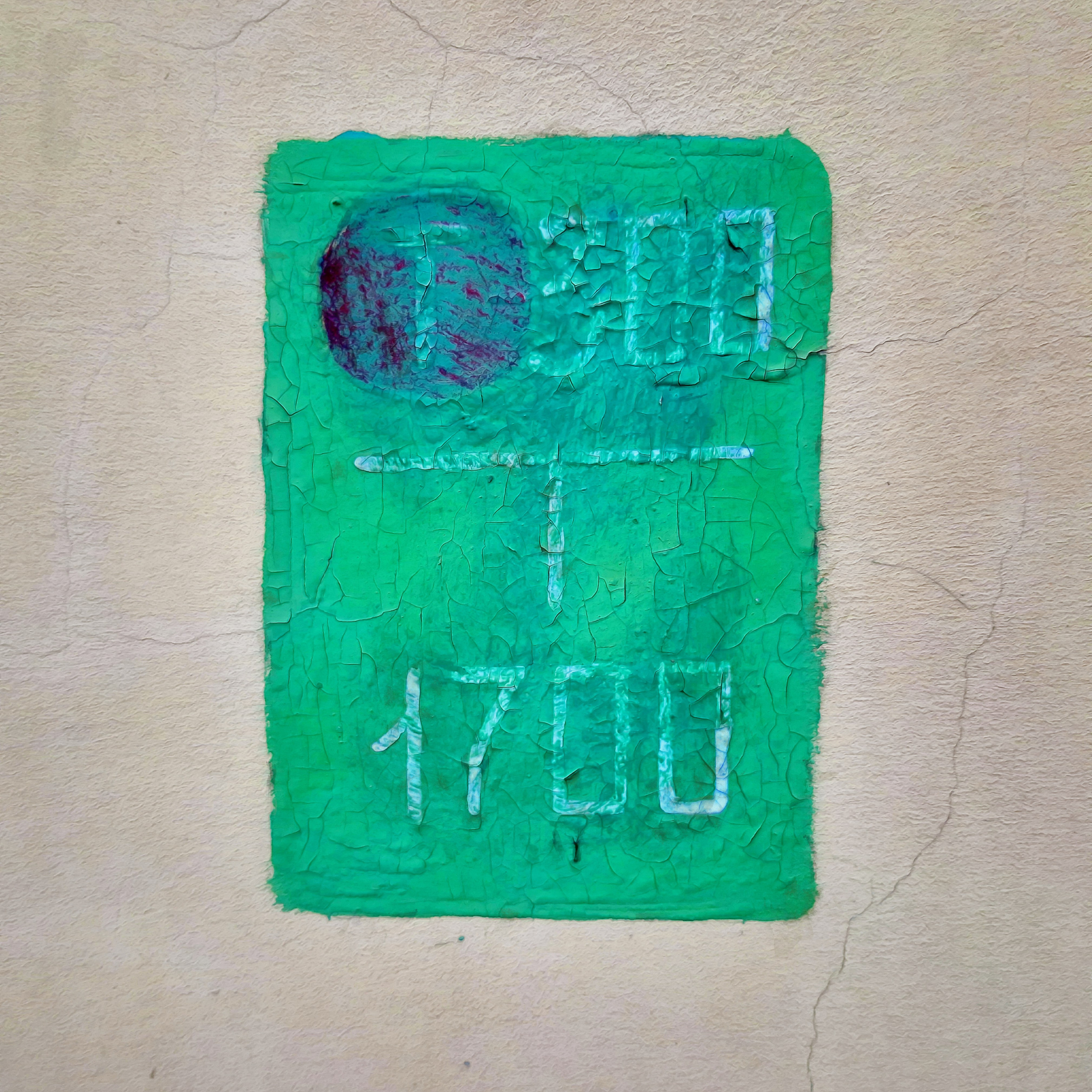 CheLOVEinik — décollage. Роман Ходырев — эзотериолог, художник, фотограф и музыкант. Санкт-Петербург, Рига