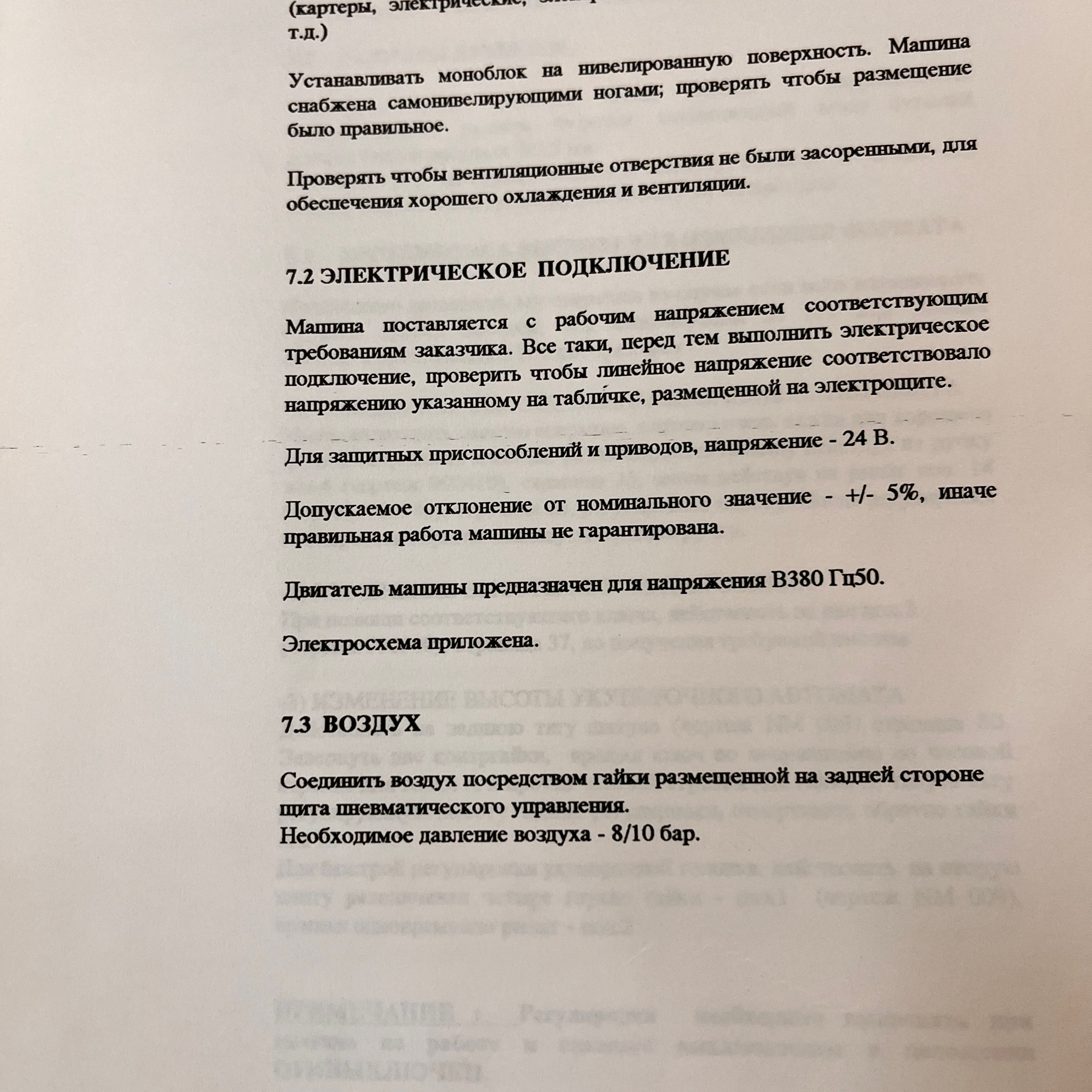 Триблок розлива СERМА SRТ 12-16-1 для ПЭТ