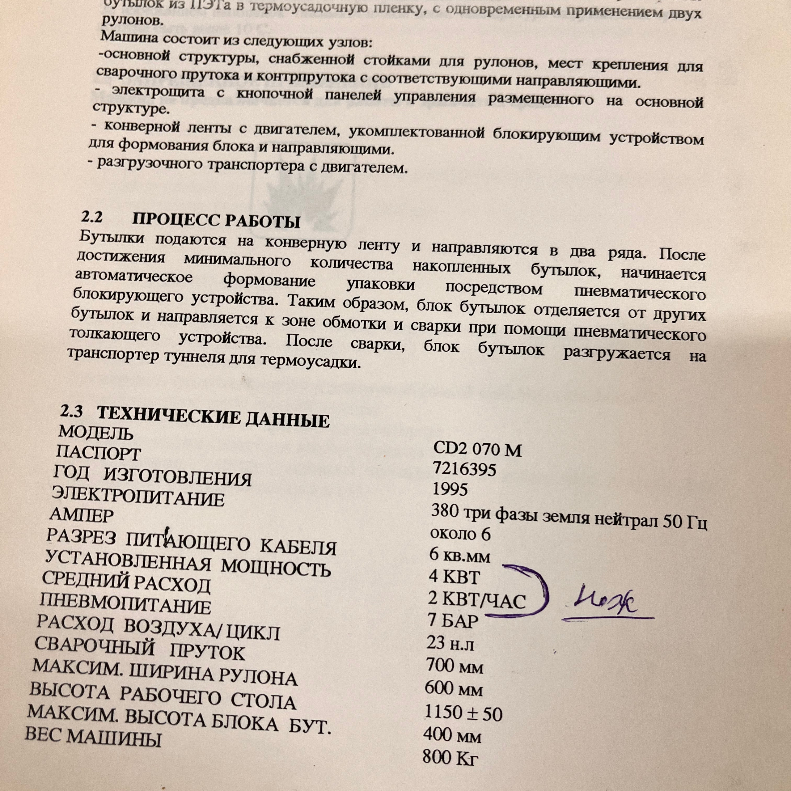 Моноблок для упаковки бутылок в блоки + термоусадочный тоннель