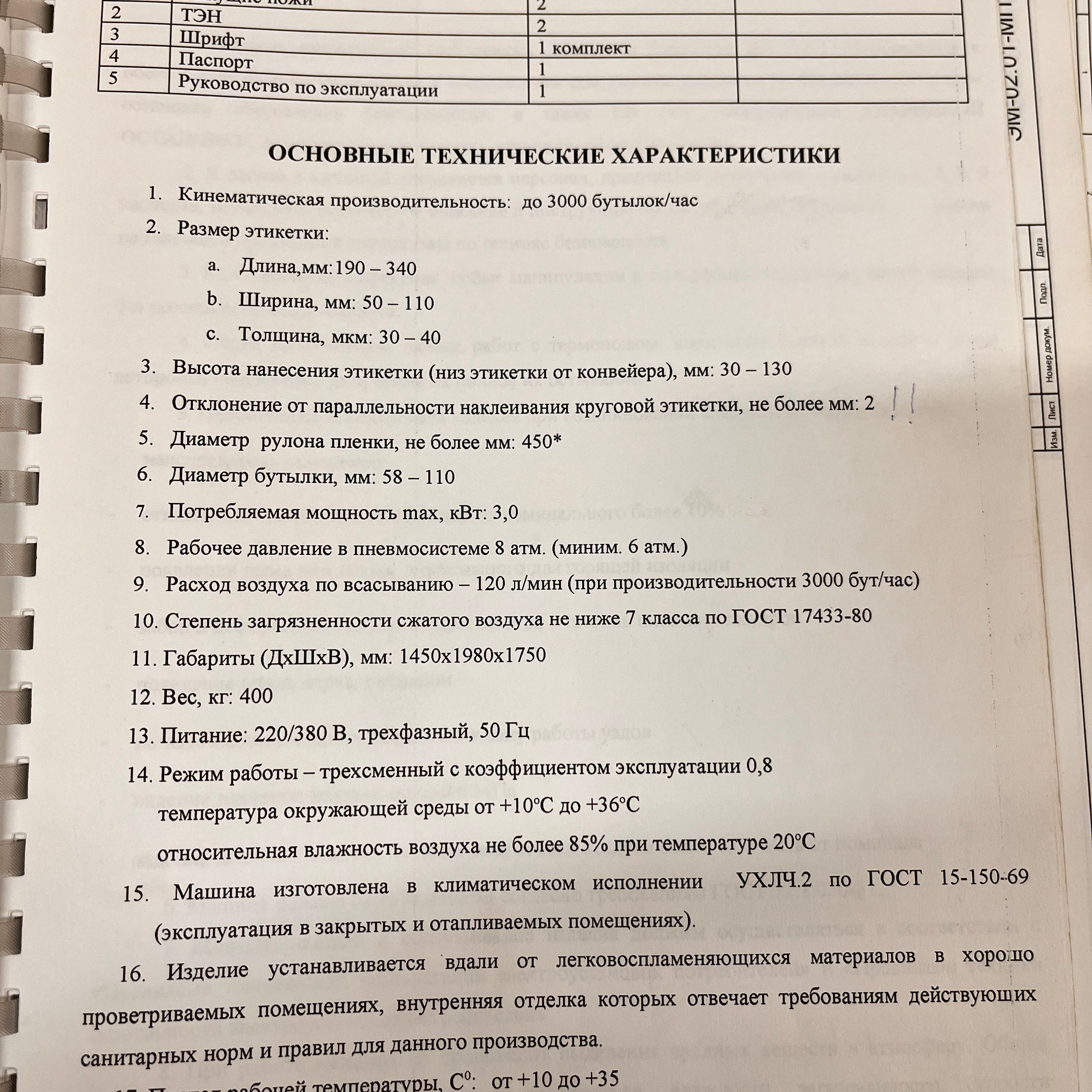 Установка Этикетировочная «Стандарт Плюс»