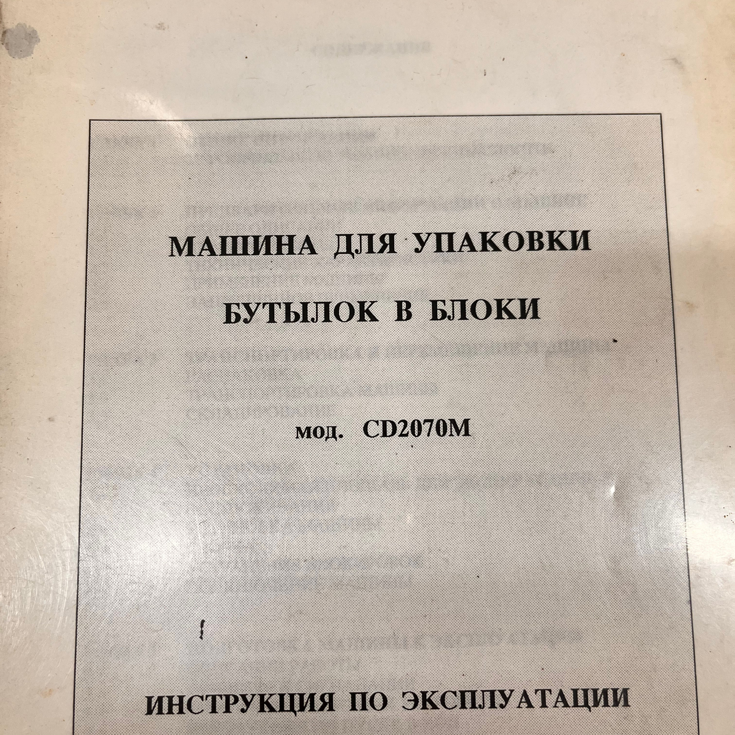 Моноблок для упаковки бутылок в блоки + термоусадочный тоннель