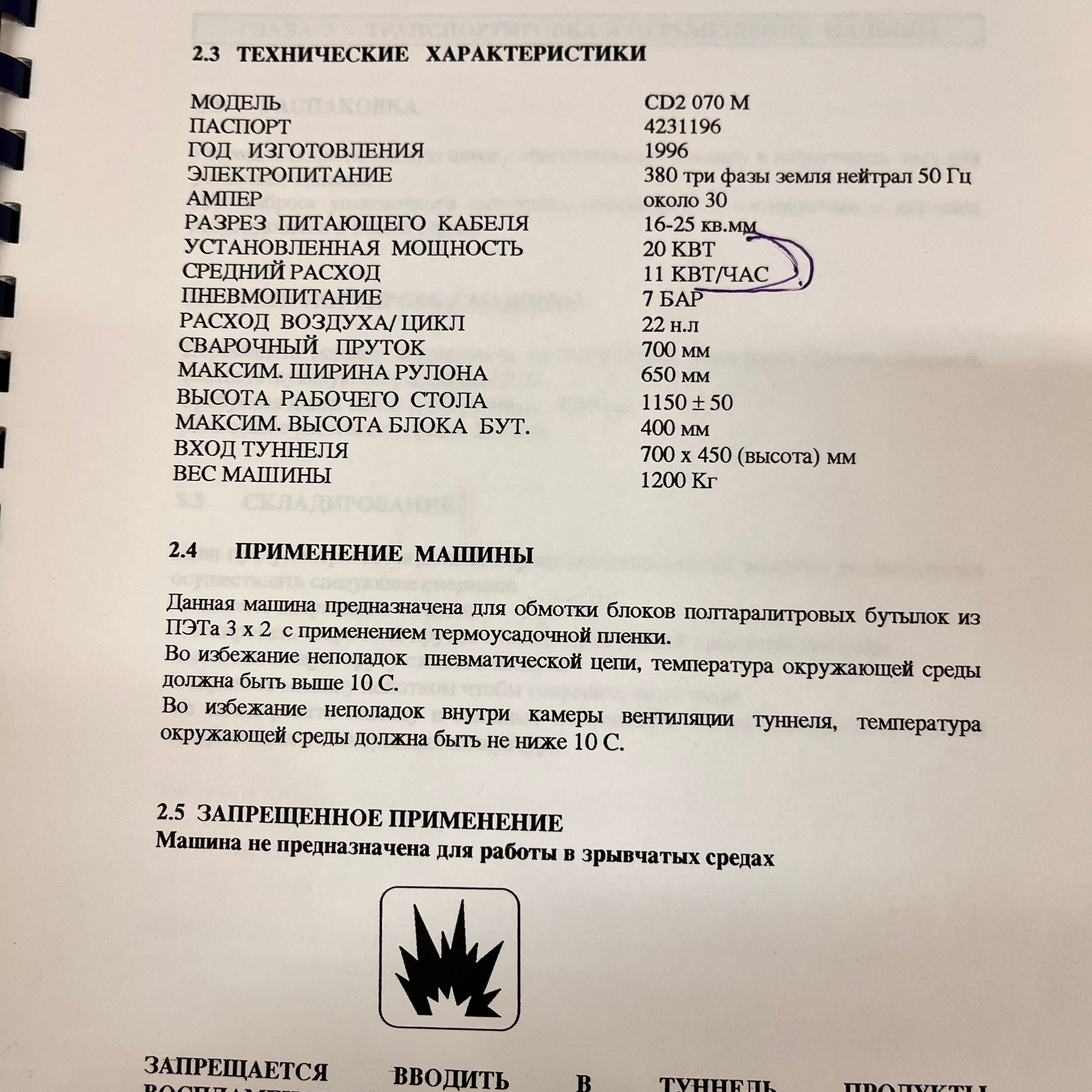 Моноблок для упаковки бутылок в блоки + термоусадочный тоннель