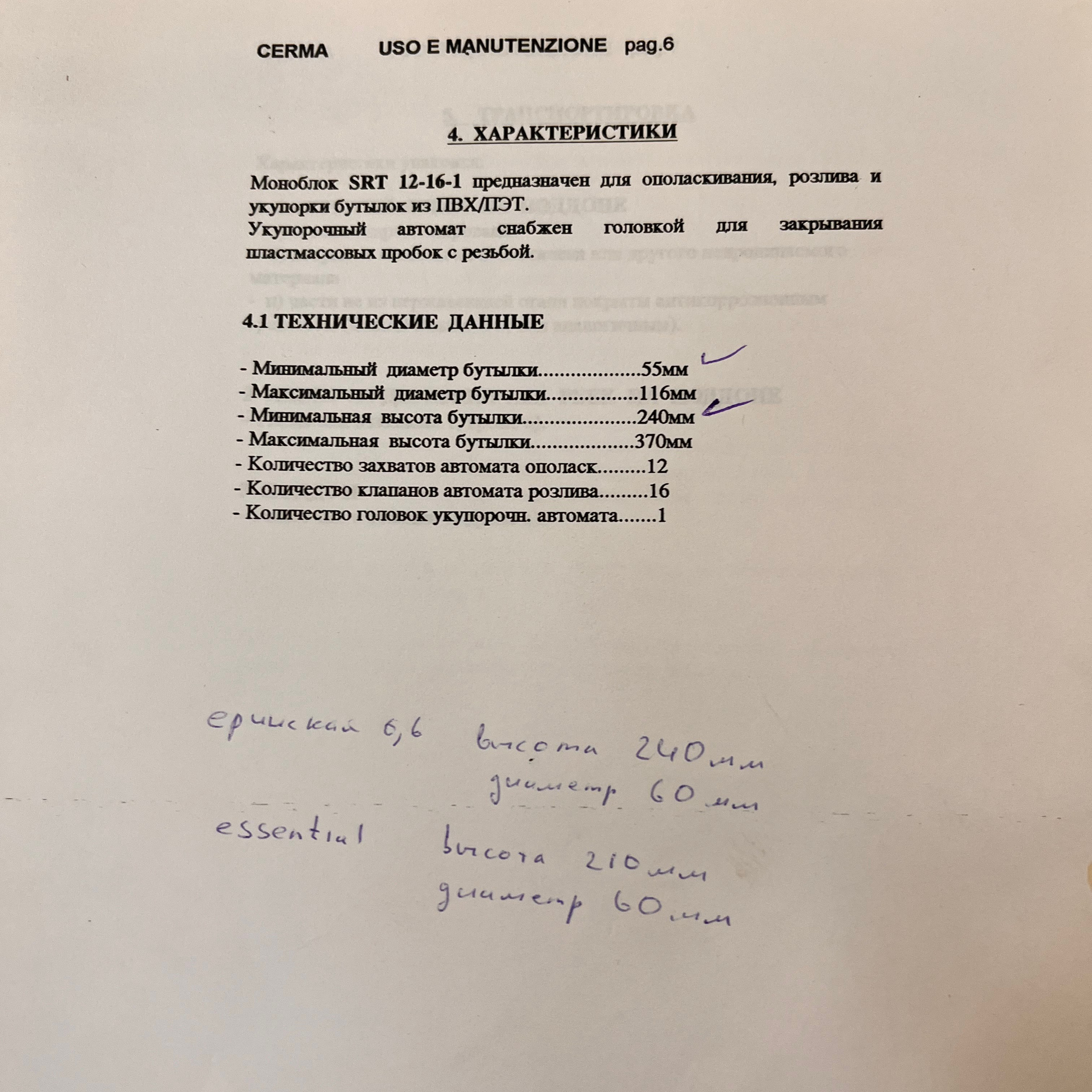 Триблок розлива СERМА SRТ 12-16-1 для ПЭТ
