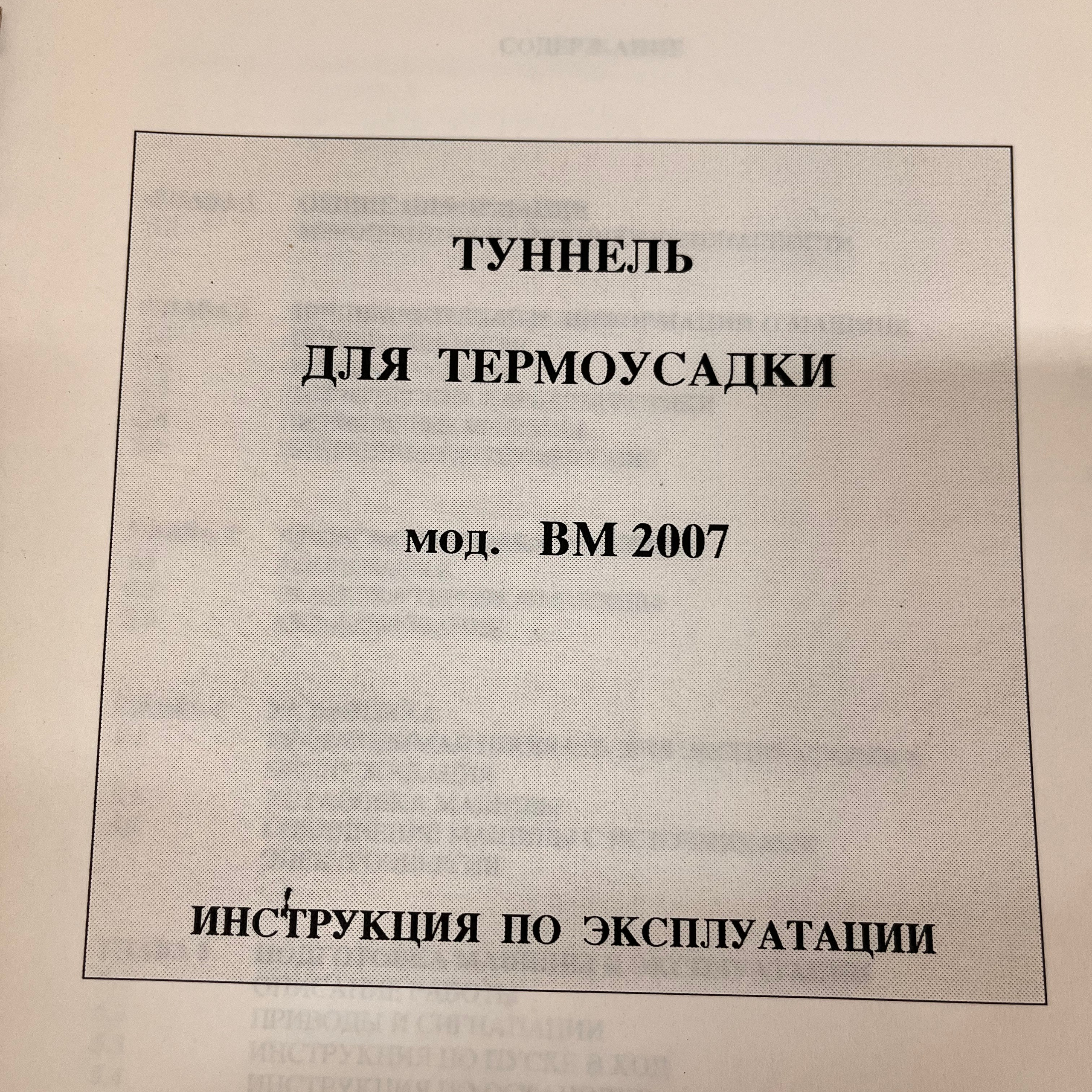 Моноблок для упаковки бутылок в блоки + термоусадочный тоннель