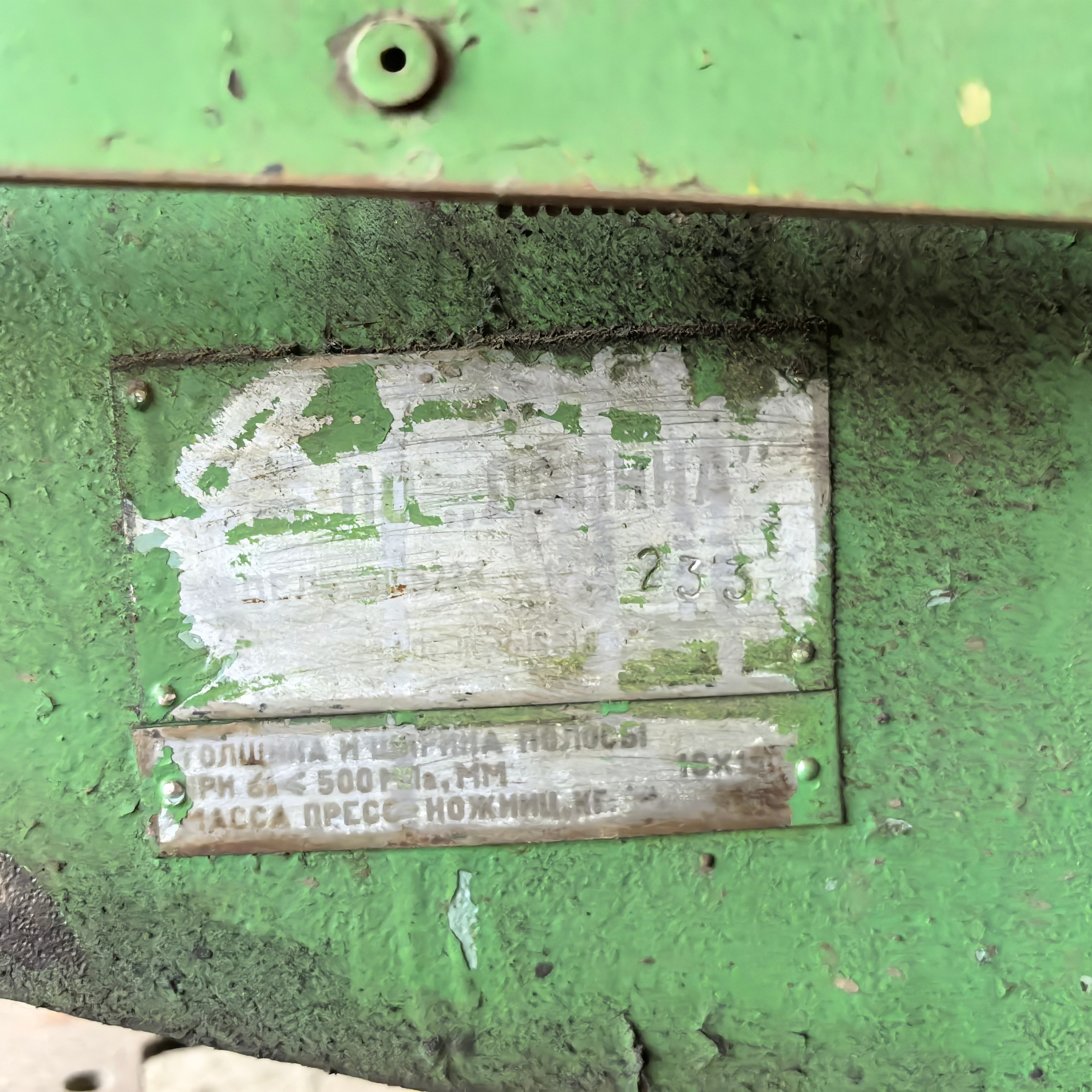 Пресс НГ-5223 (Под ремонт)