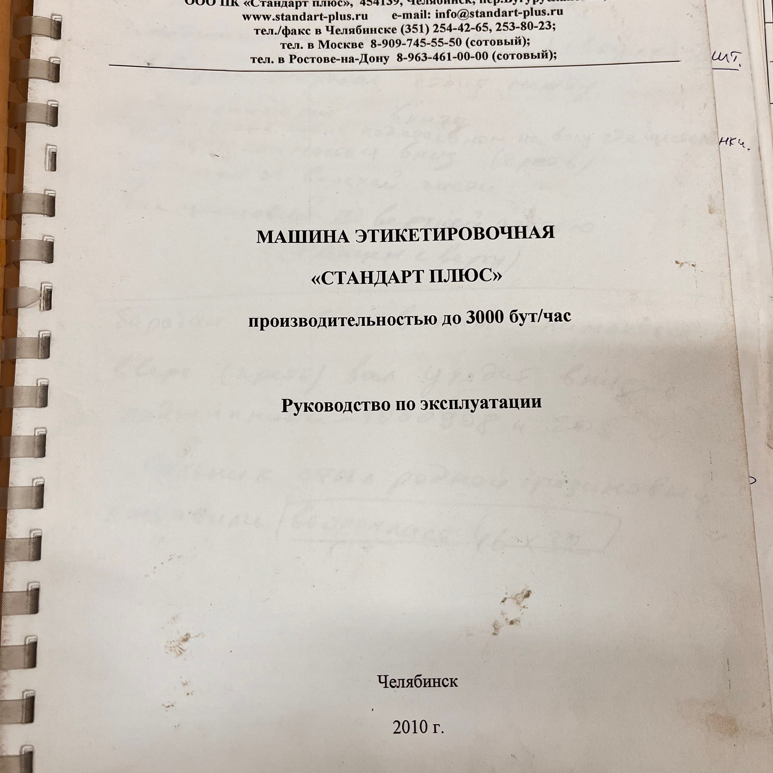 Установка Этикетировочная «Стандарт Плюс»