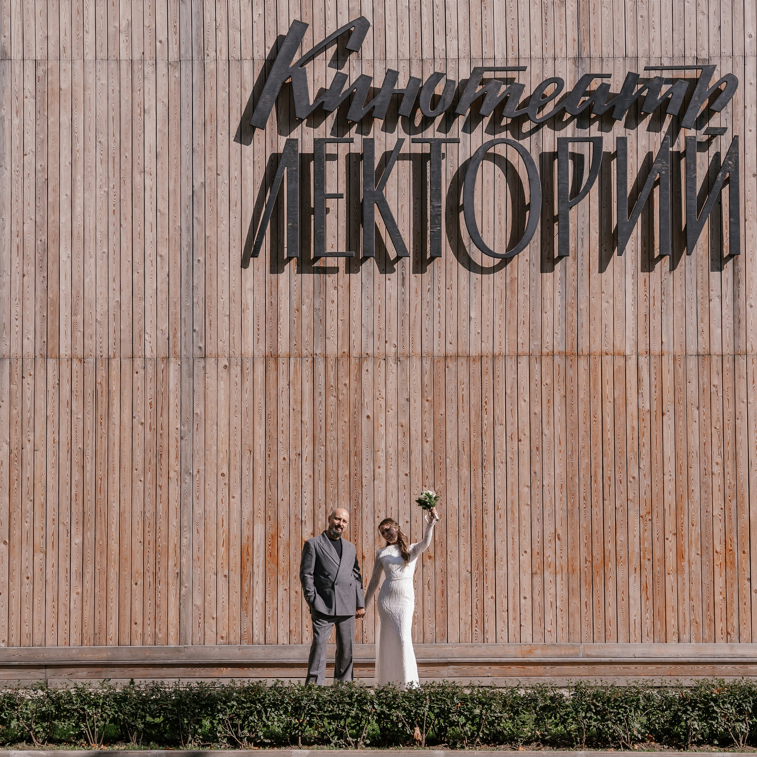 Соня и Алексей